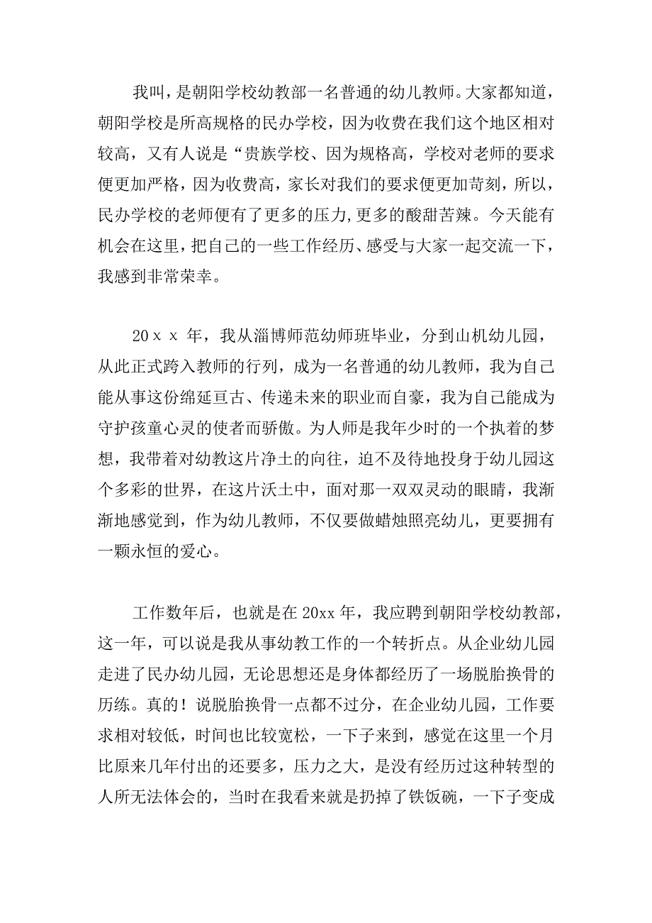 通用幼儿园优秀班主任事迹材料700字模板多篇.docx_第3页