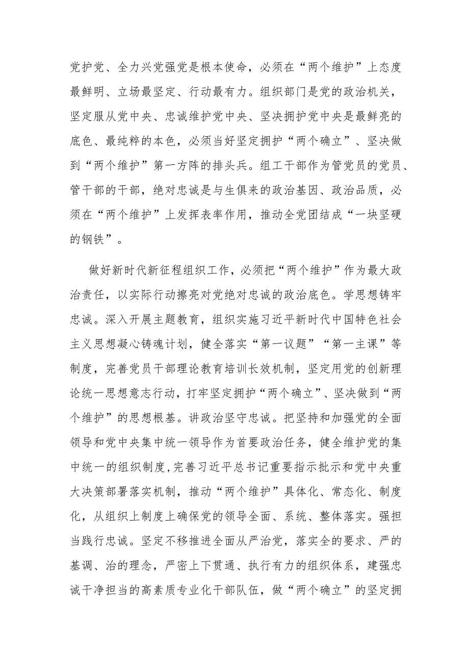 组织部长在机关党员干部“学思想、强党性、重实践、建新功”主题读书班上的党课报告讲稿2篇.docx_第3页