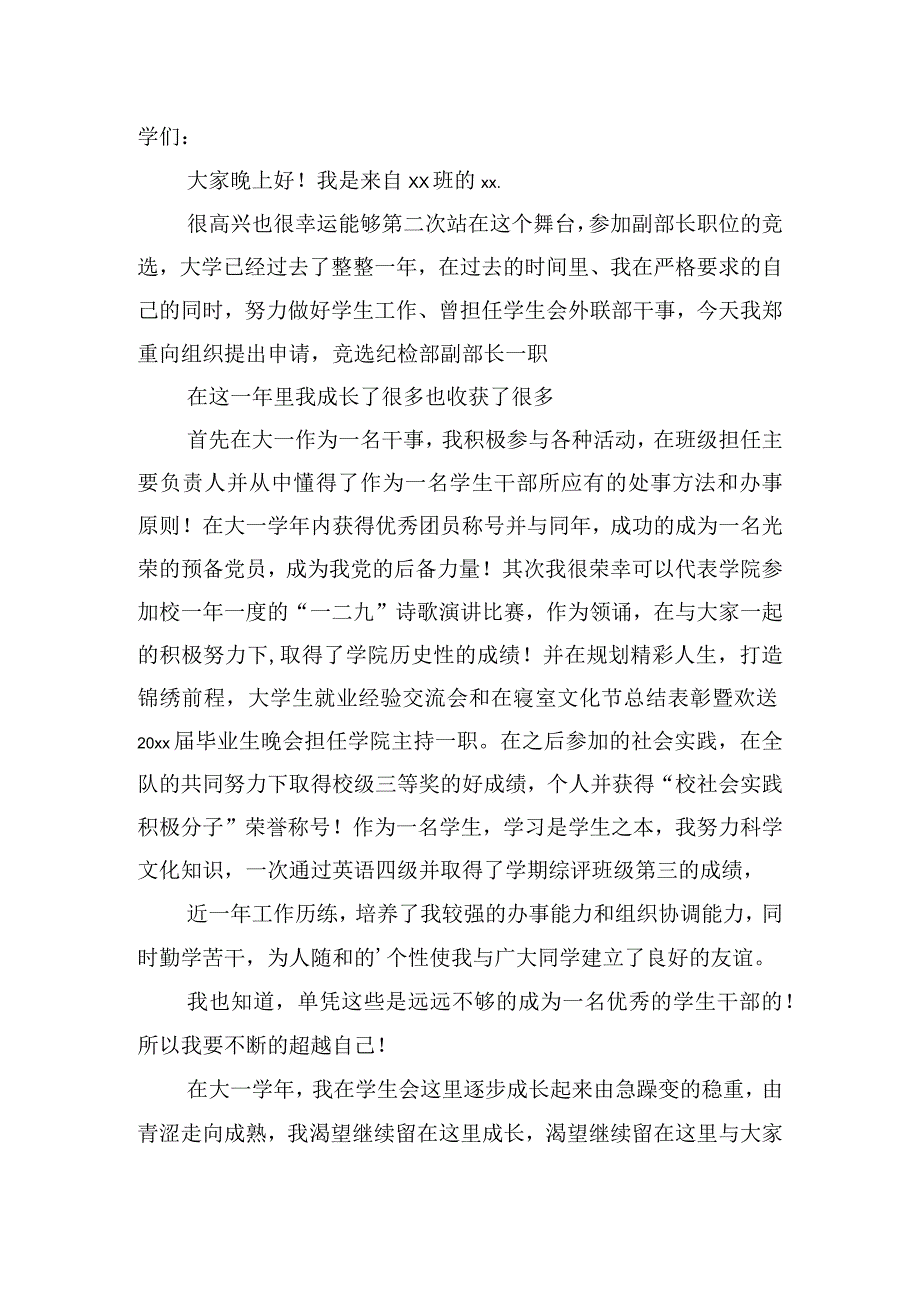 精选个人竞聘精彩演讲稿六篇.docx_第2页