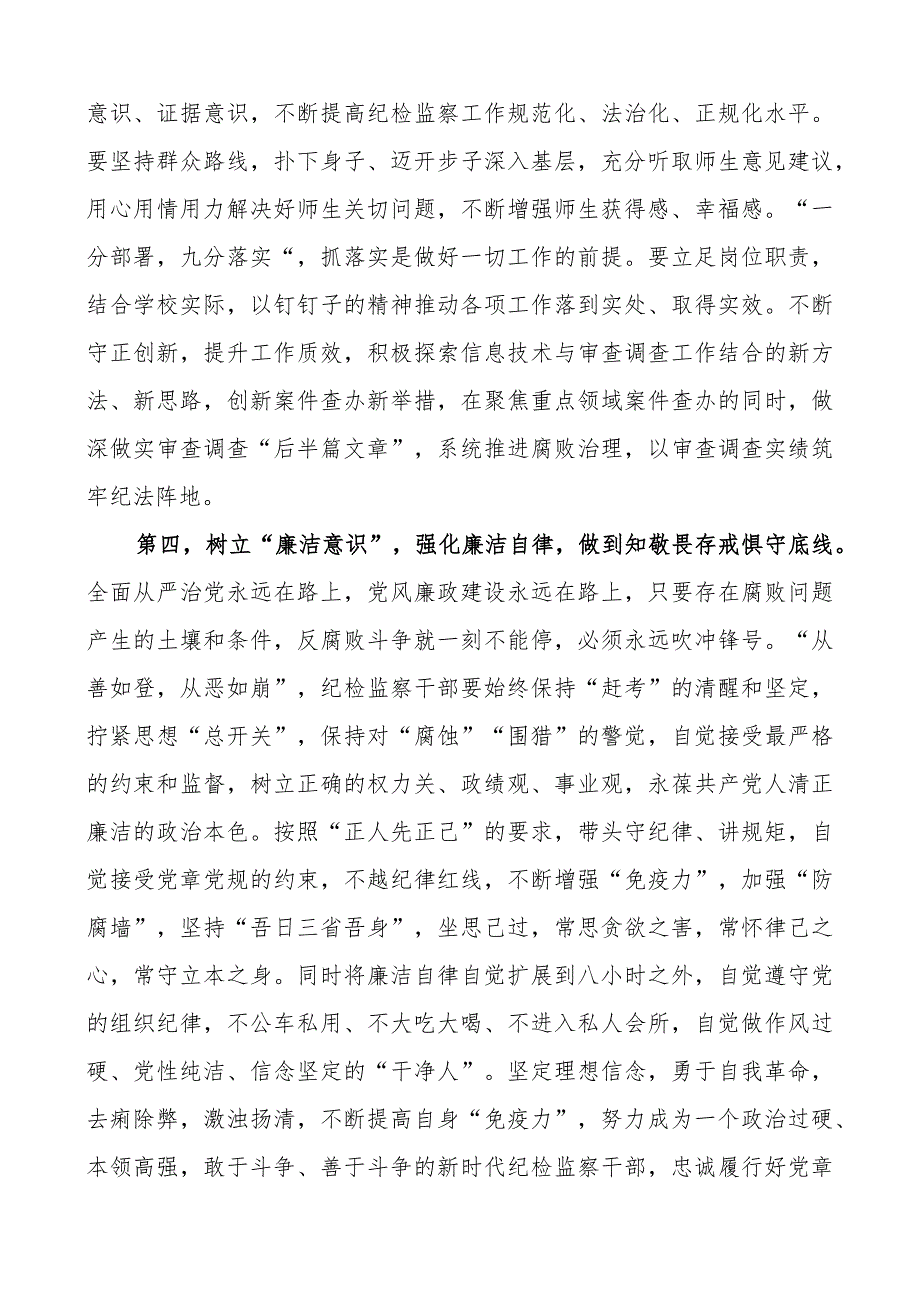 纪检监察干部队伍教育整顿学习心得体会研讨发言材料.docx_第3页