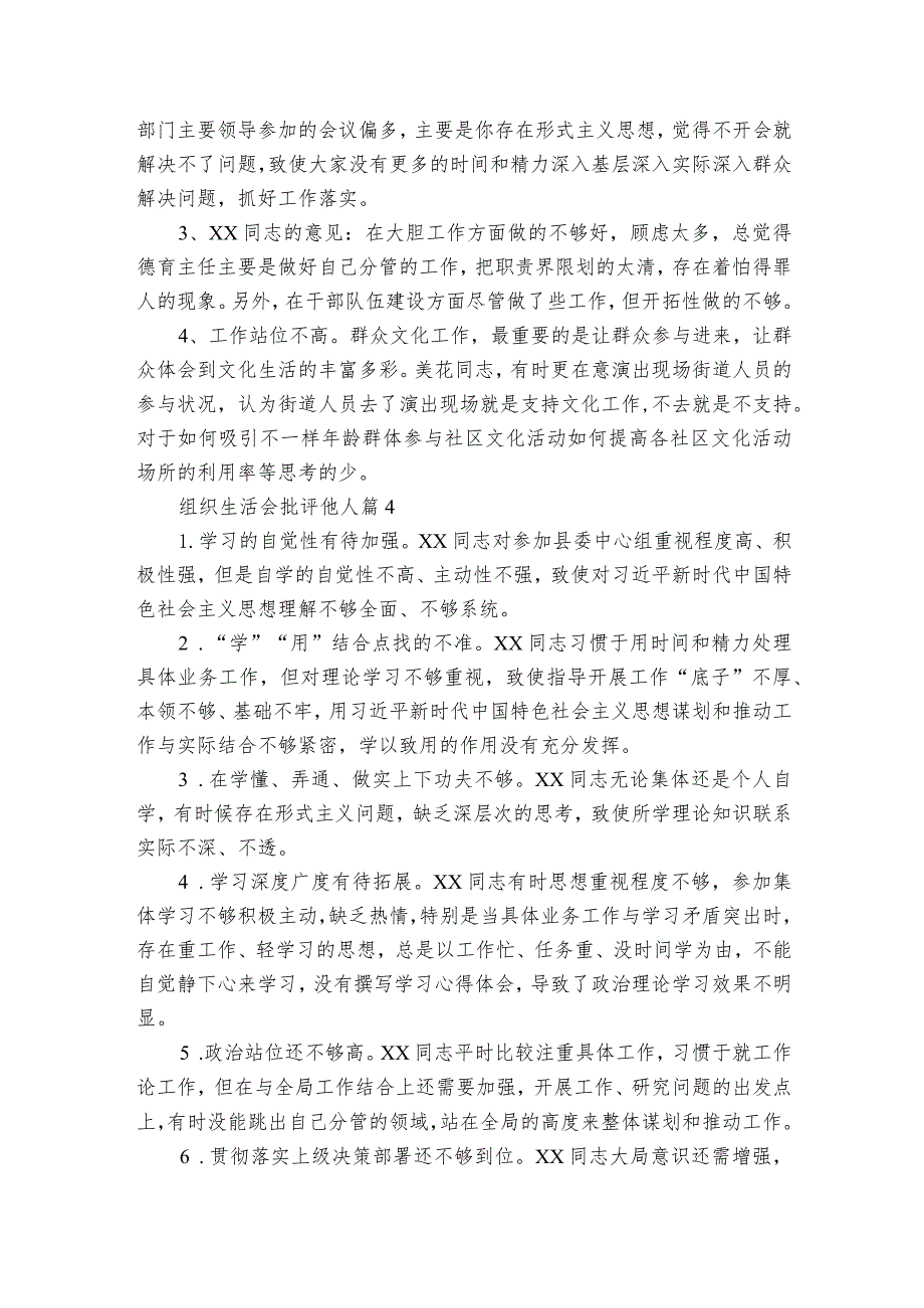 组织生活会批评他人范文2023-2023年度五篇.docx_第3页