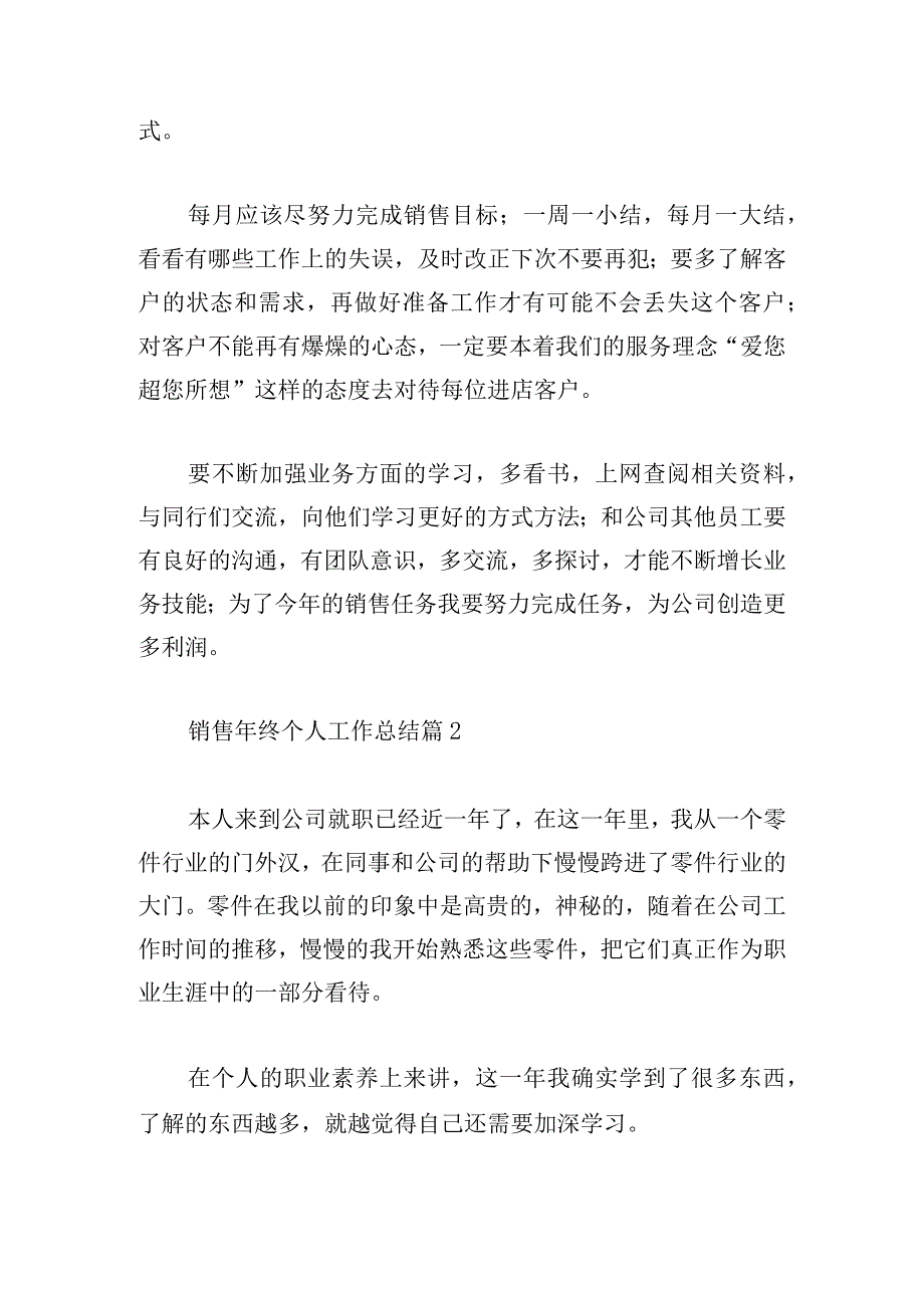 销售年终个人工作总结汇编.docx_第3页