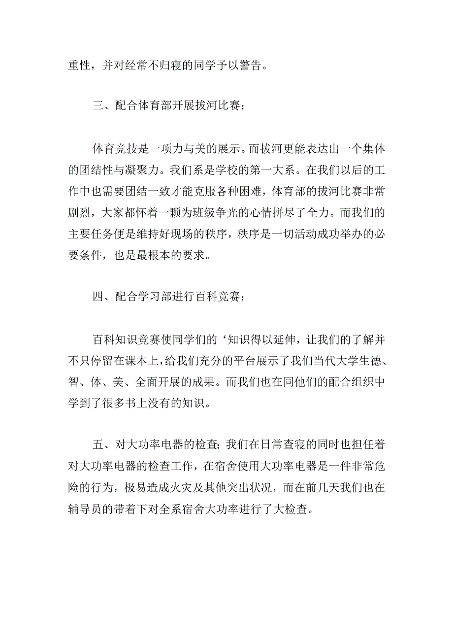 通用宿管部的工作总结模板多例.docx_第2页