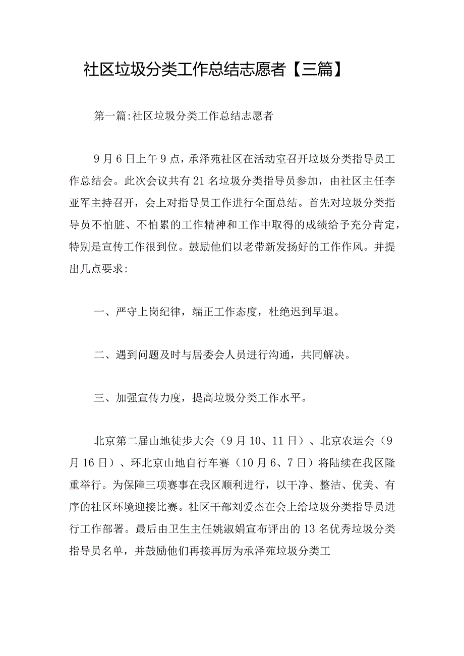 社区垃圾分类工作总结志愿者【三篇】.docx_第1页