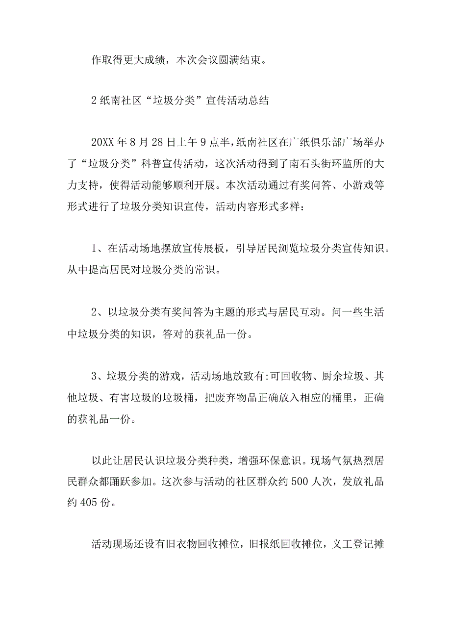 社区垃圾分类工作总结志愿者【三篇】.docx_第2页