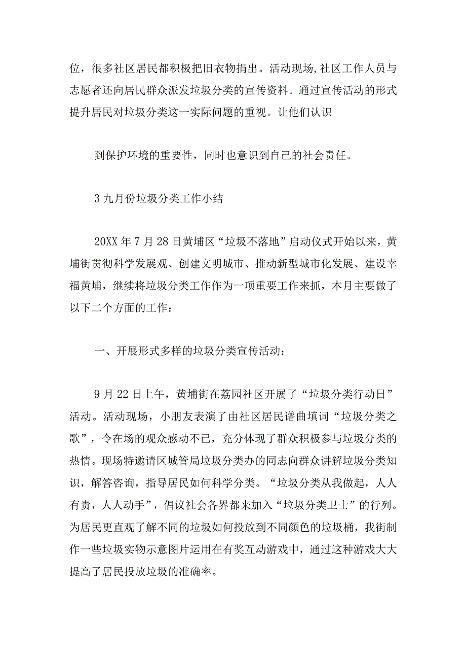 社区垃圾分类工作总结志愿者【三篇】.docx_第3页