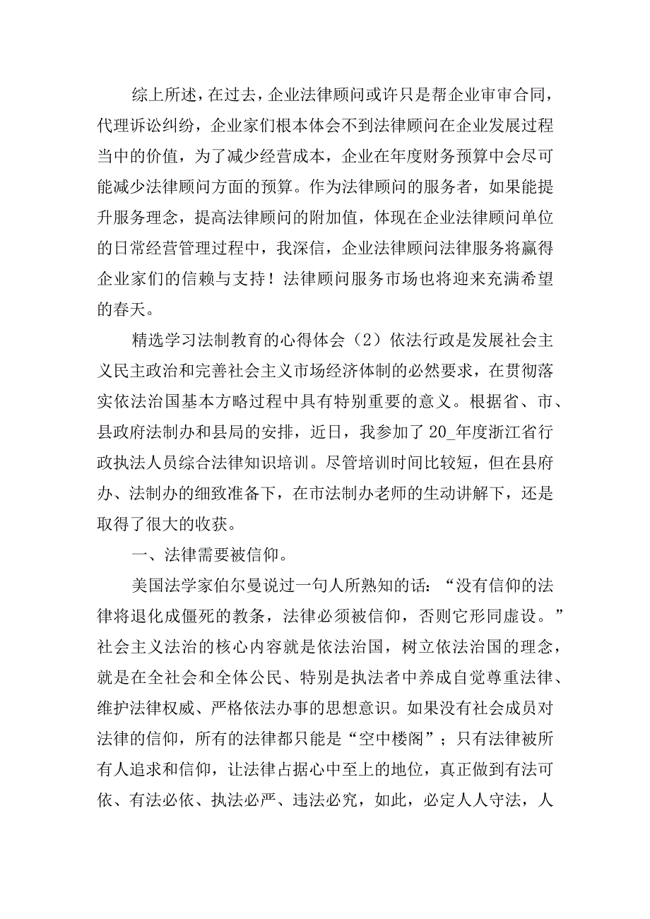 精选学习法制教育的心得体会6篇.docx_第3页