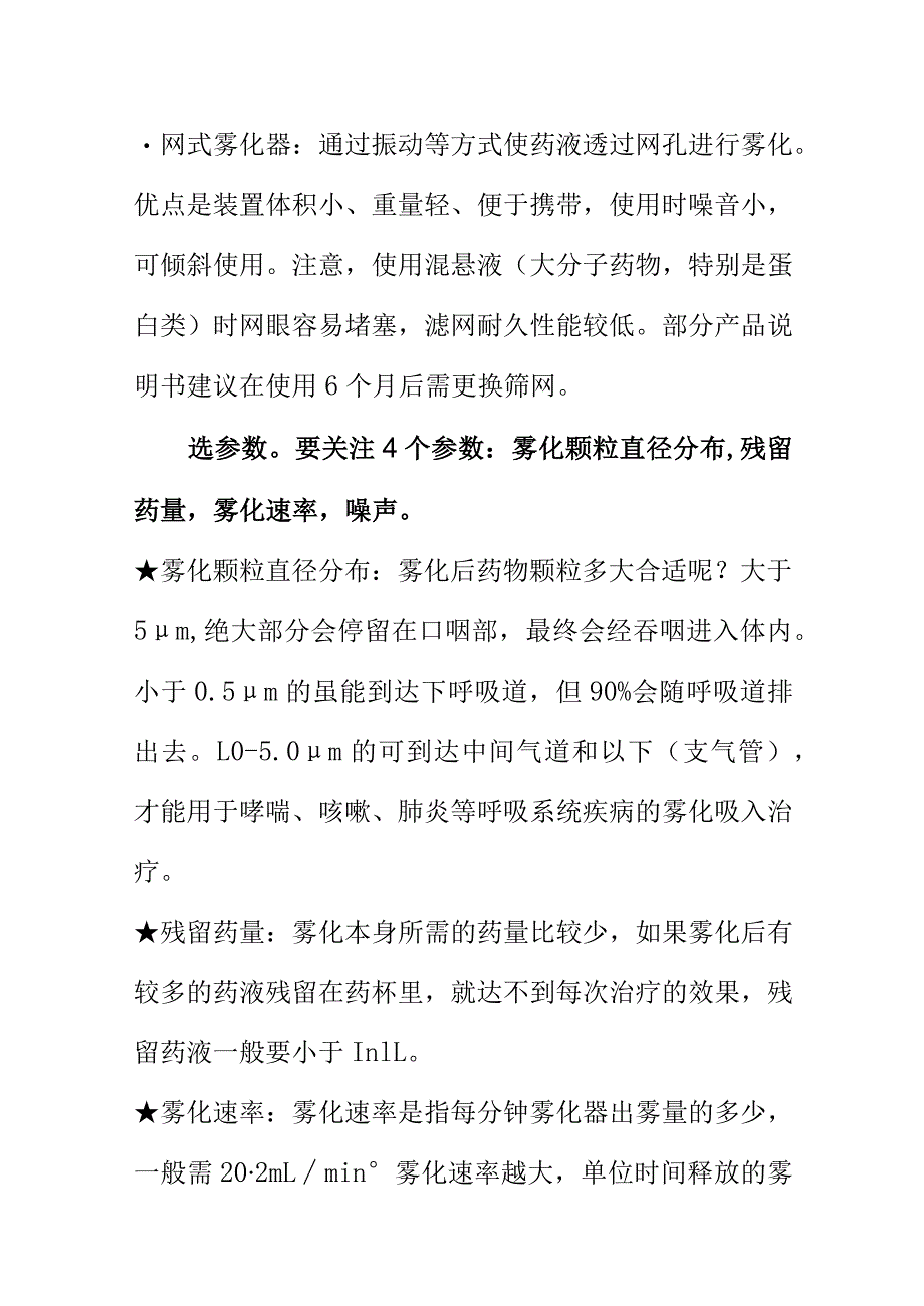 药监部门重要消费提示购买使用医用雾化器要注意的事项.docx_第3页