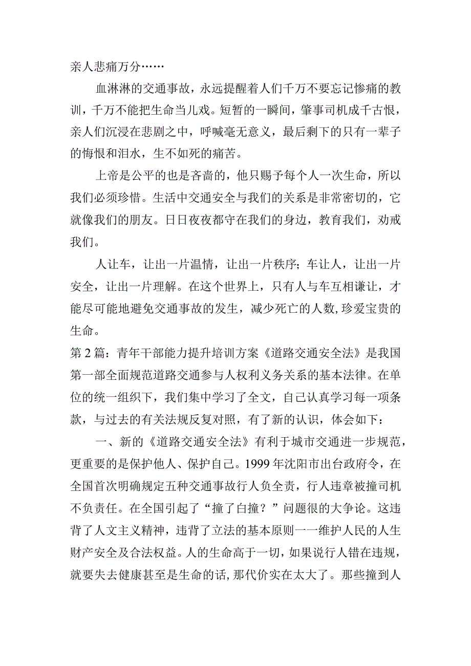 青年干部能力提升培训方案范文三篇.docx_第2页