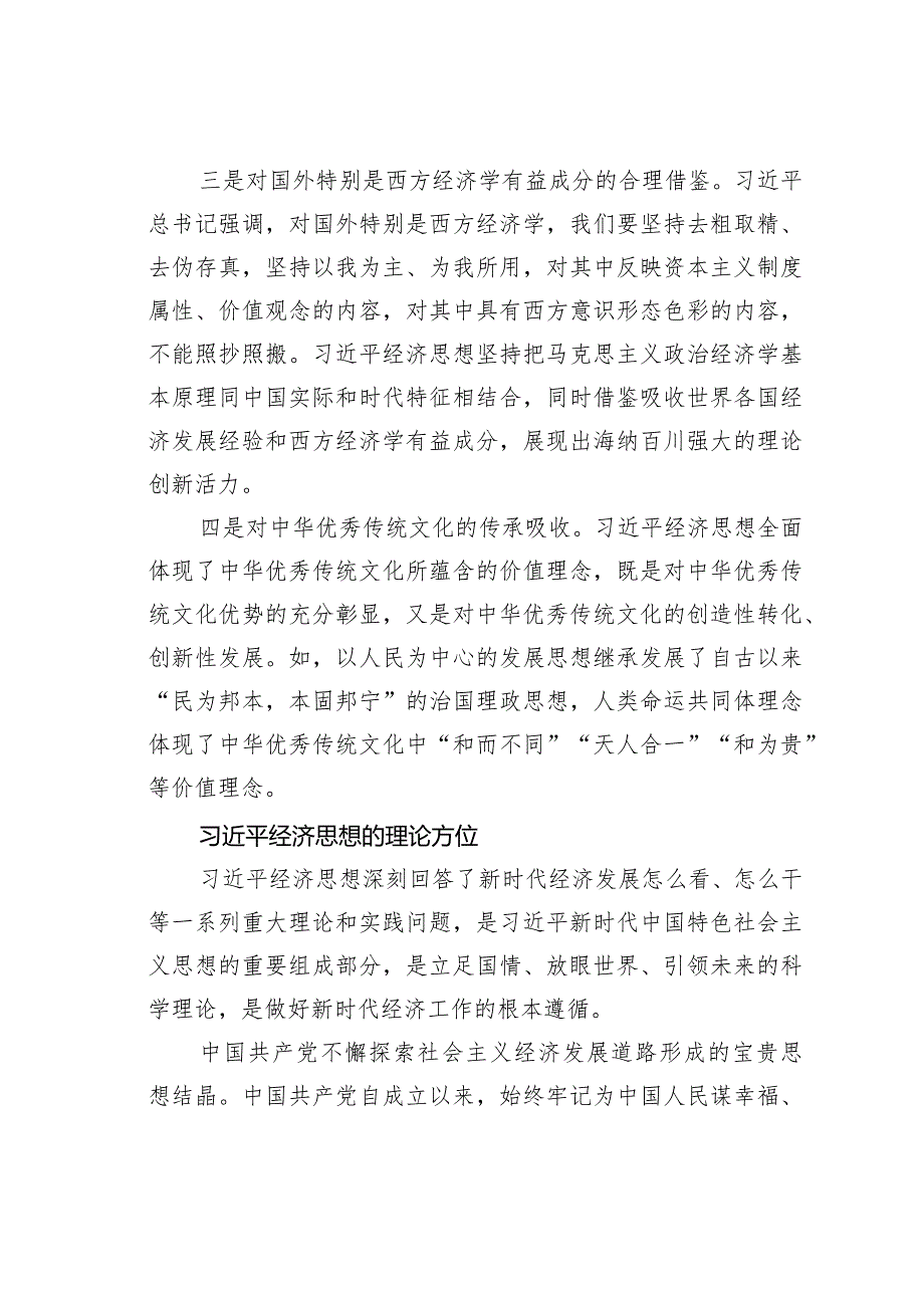 科学把握经济思想的几个重大问题.docx_第3页