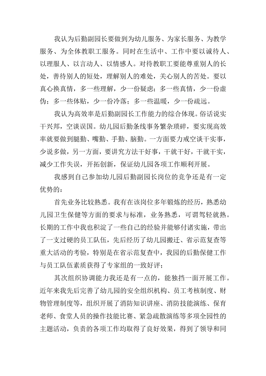 精选学校中层领导竞争上岗发言稿三篇.docx_第2页