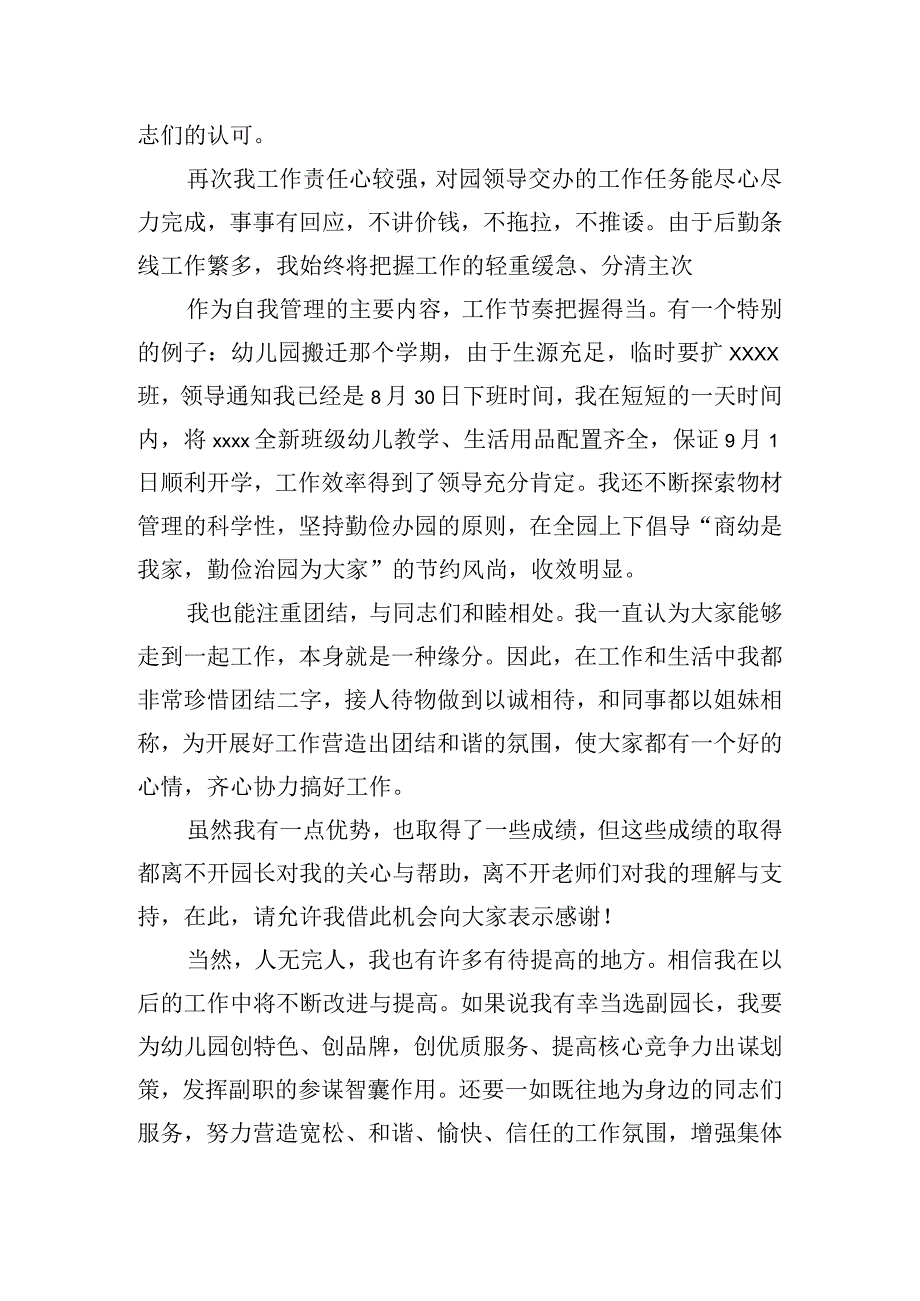 精选学校中层领导竞争上岗发言稿三篇.docx_第3页