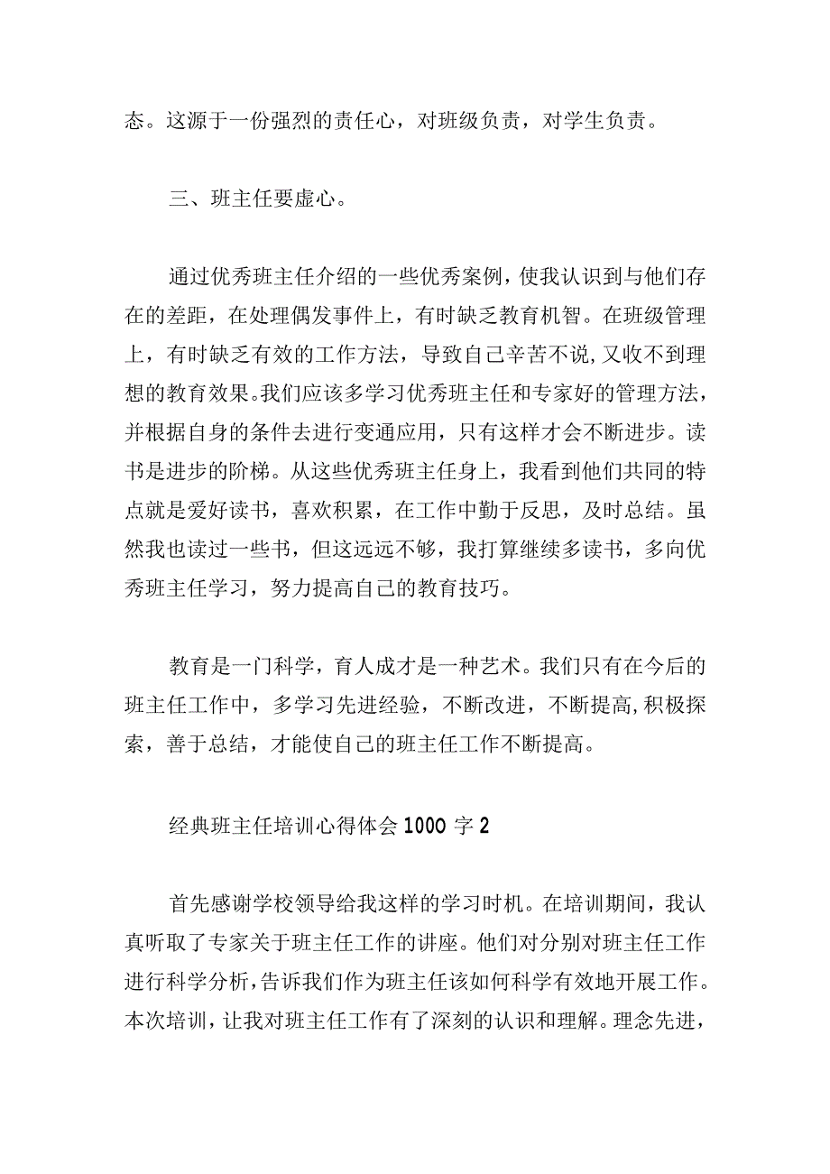 经典班主任培训心得体会1000字[五篇].docx_第2页