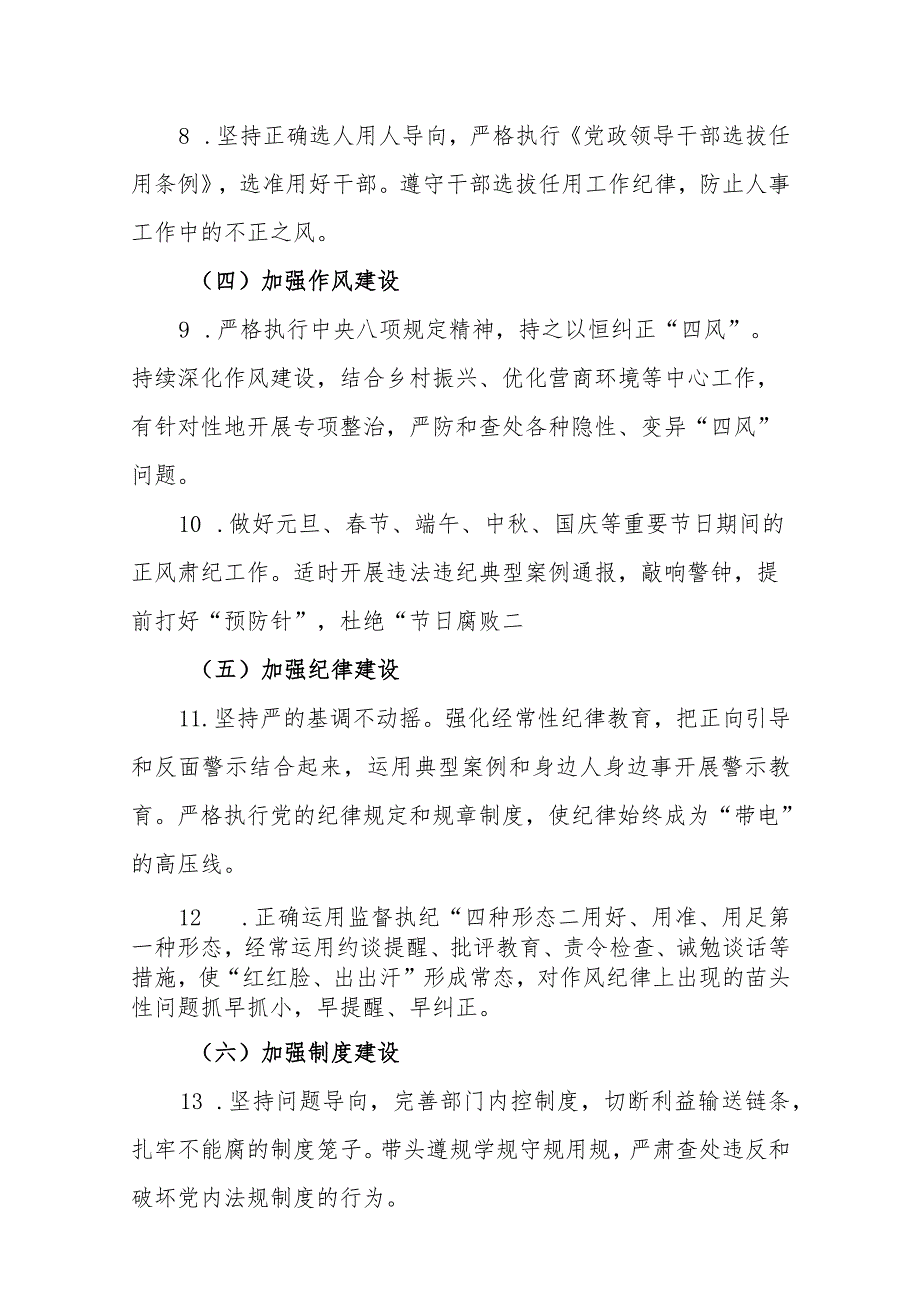 （3篇）林业局2024年度全面从严治党主体责任清单与工作计划.docx_第3页