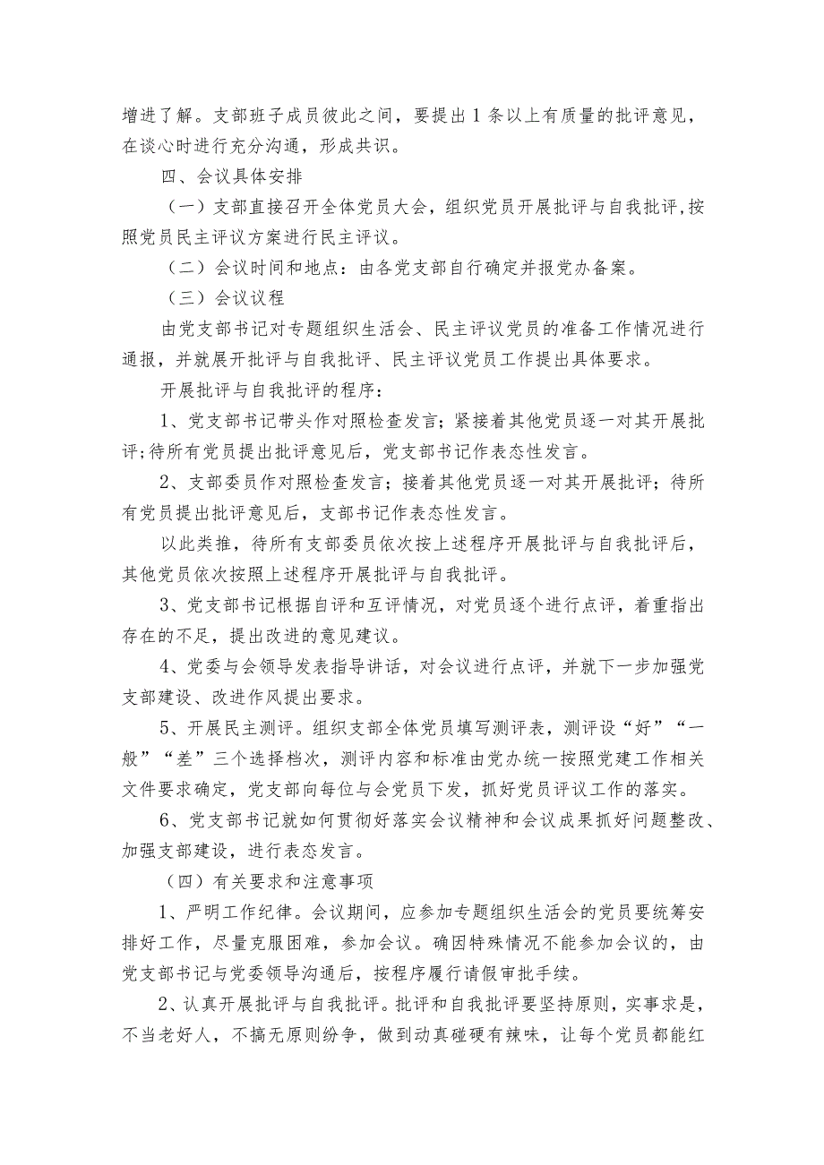 组织生活会整改方案范文2023-2024年度(通用6篇).docx_第2页