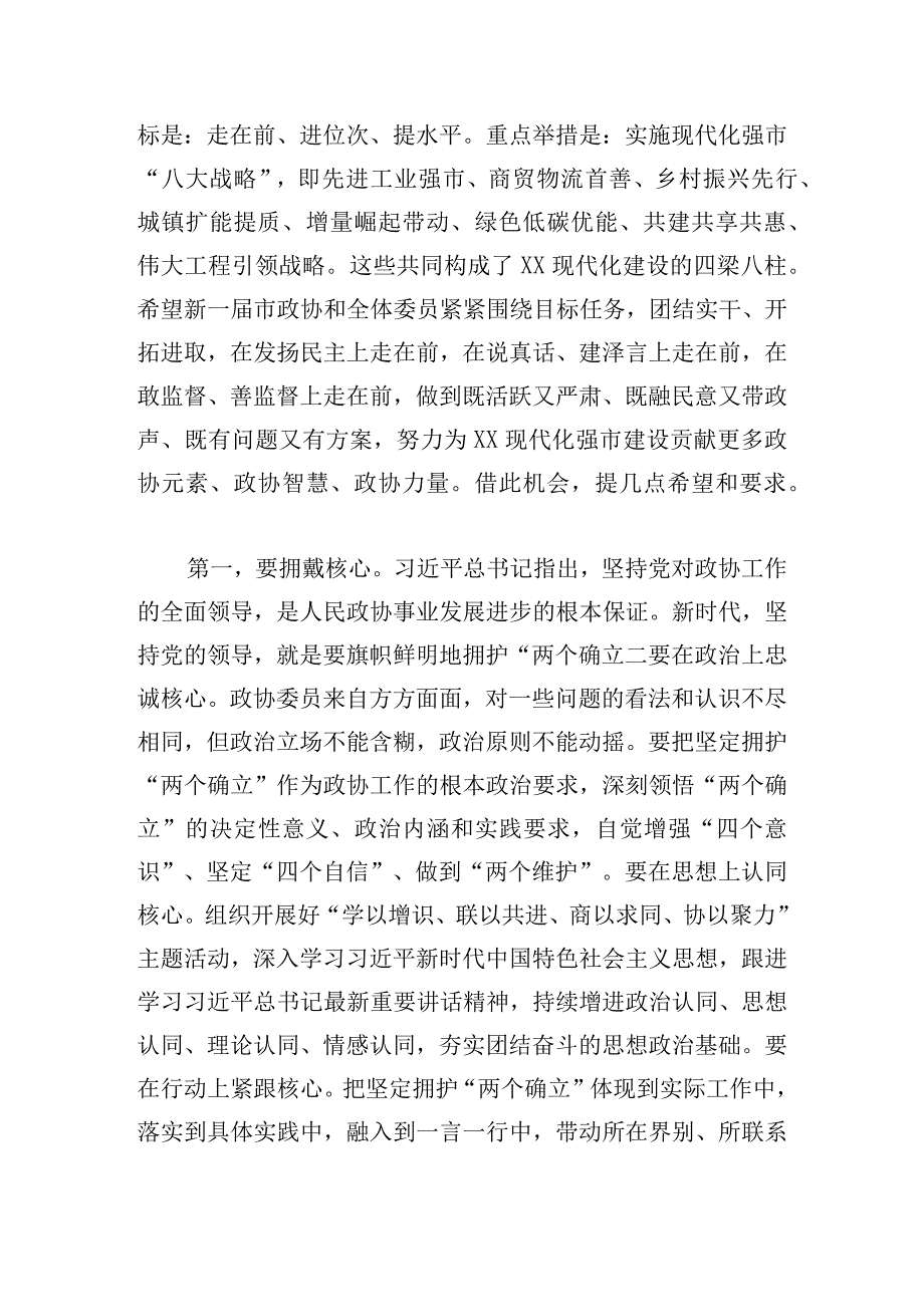 通用政协委员在会议开幕大会上的讲话范文大全.docx_第3页