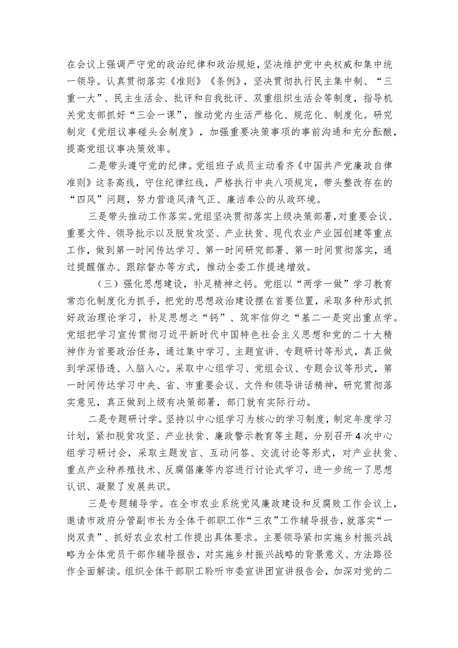 组织生活会查摆问题整改落实情况范文2023-2023年度(精选6篇).docx_第2页