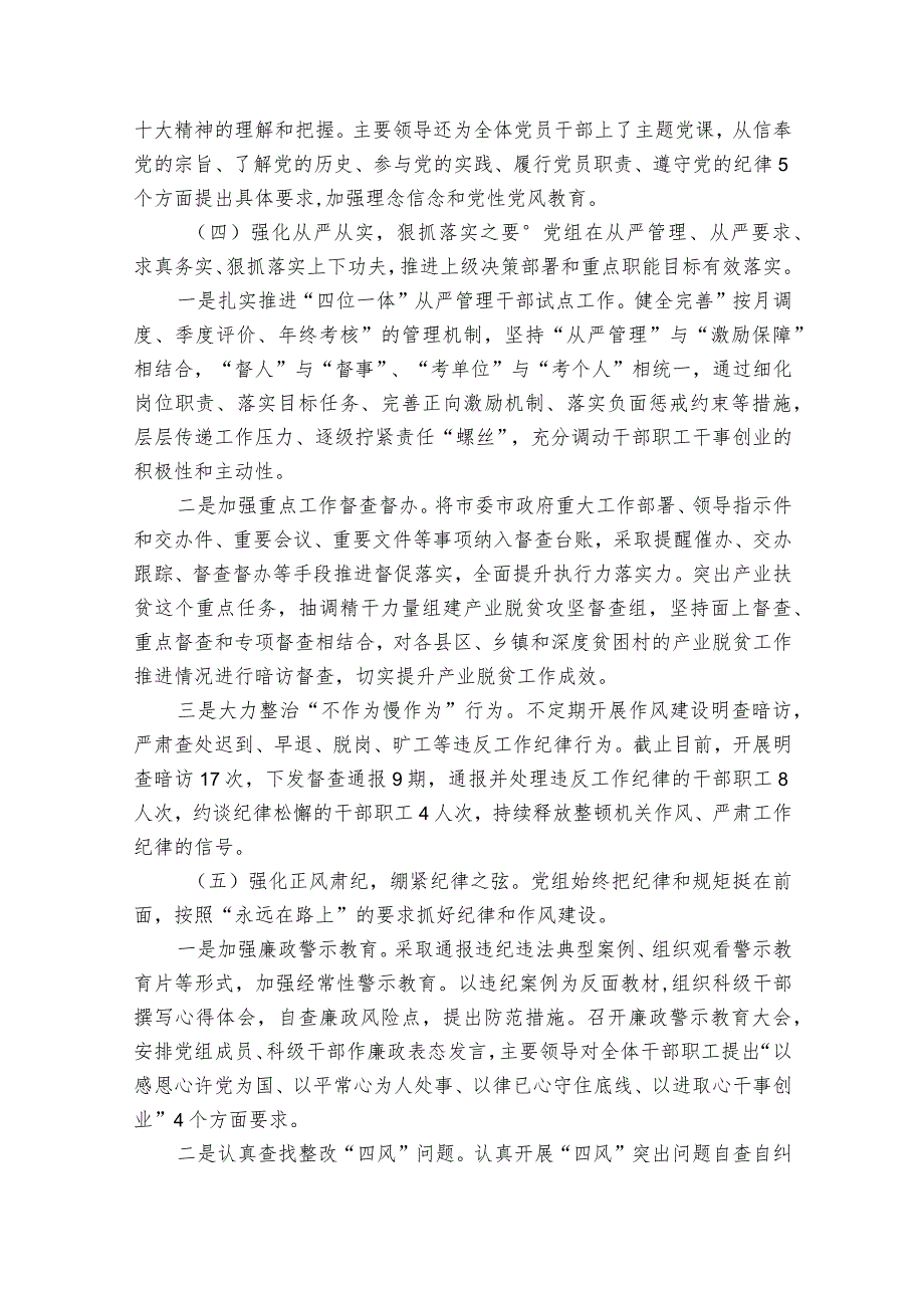 组织生活会查摆问题整改落实情况范文2023-2023年度(精选6篇).docx_第3页