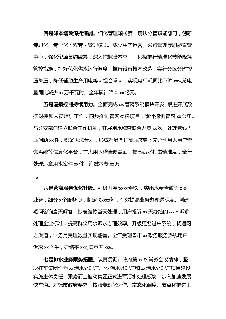 集团公司2023年工作总结和2024年工作安排.docx_第2页