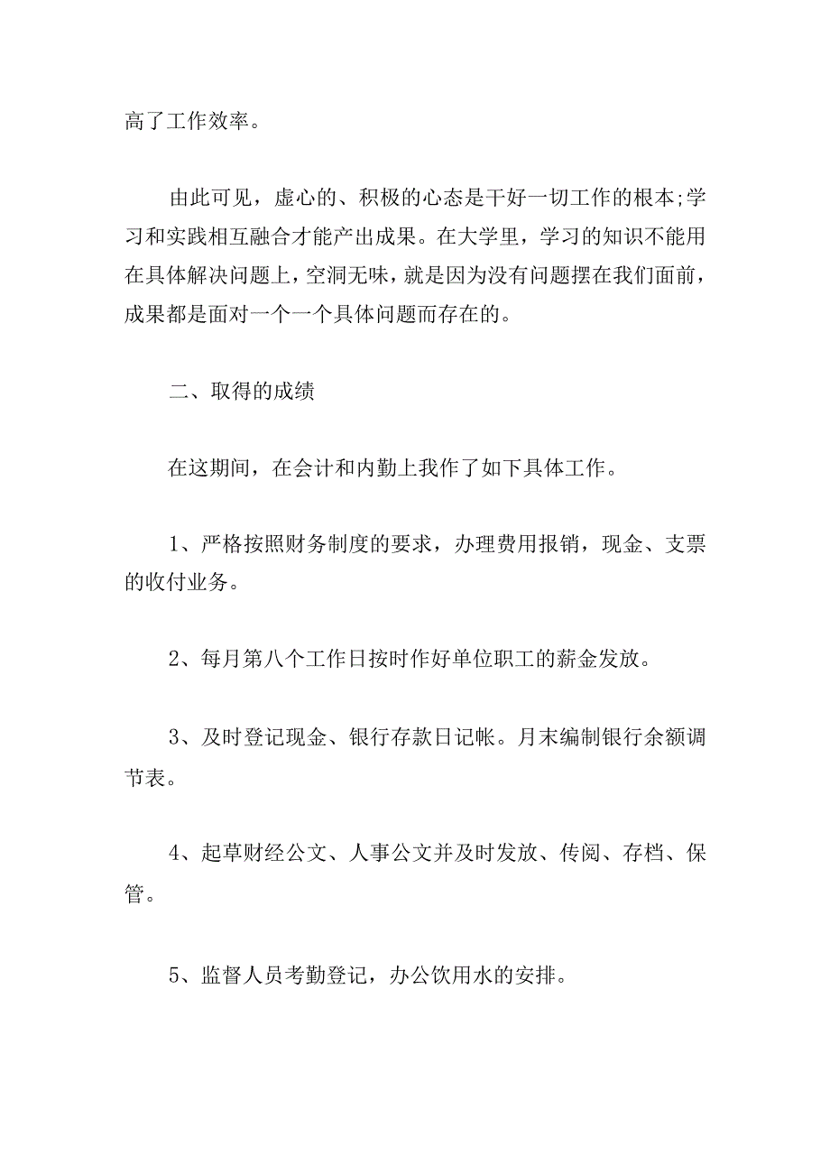 经典公司实习生个人转正总结集合.docx_第2页