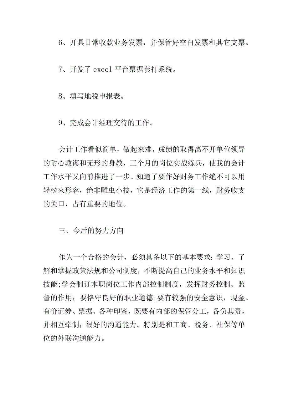 经典公司实习生个人转正总结集合.docx_第3页