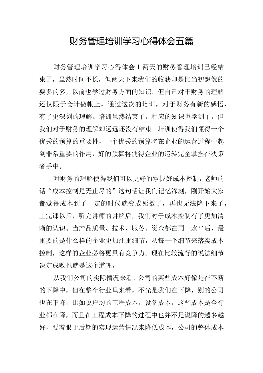 财务管理培训学习心得体会五篇.docx_第1页