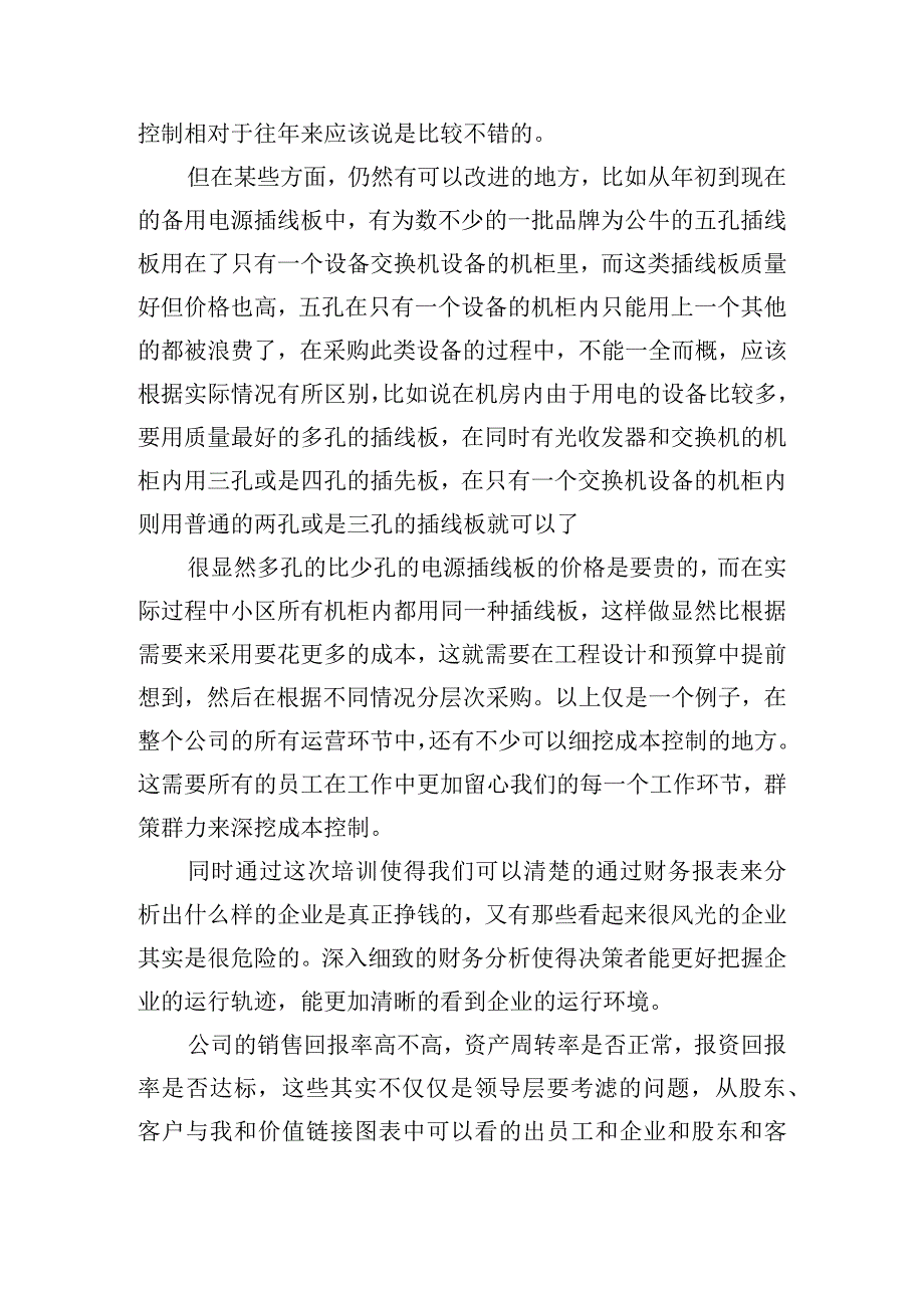 财务管理培训学习心得体会五篇.docx_第2页