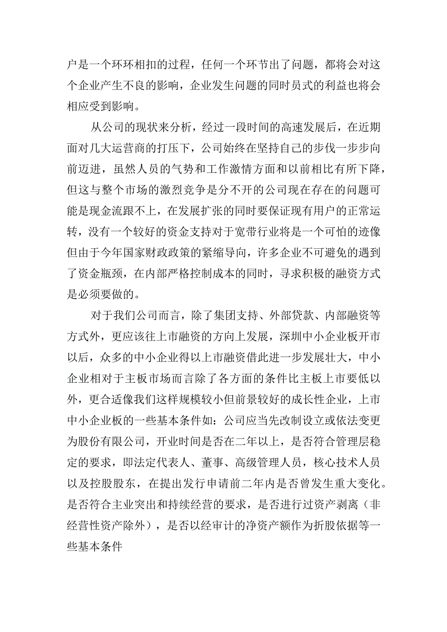 财务管理培训学习心得体会五篇.docx_第3页