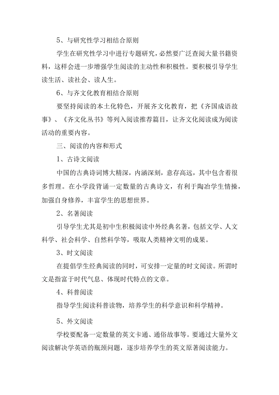 青年读书会活动方案范文(通用6篇).docx_第2页