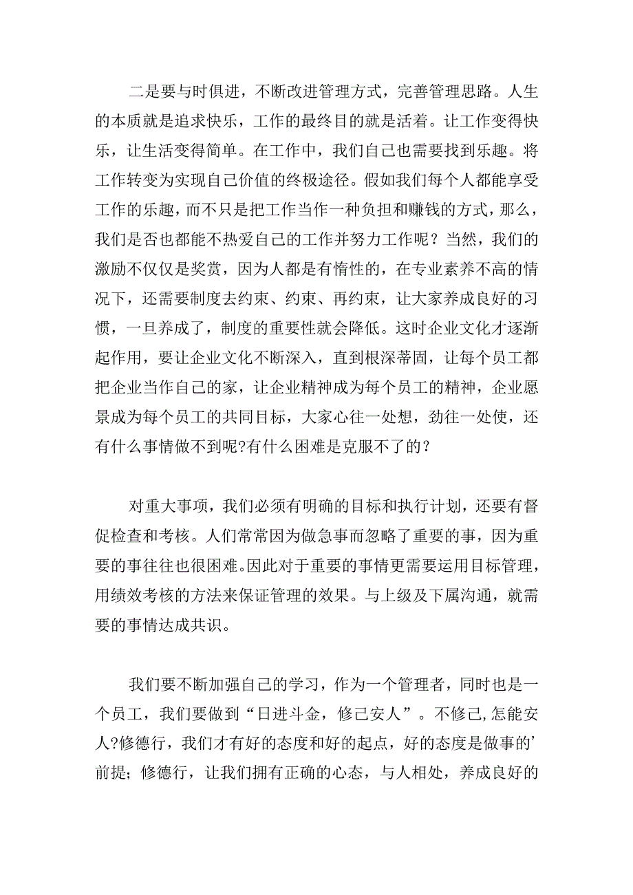 经典学习培训心得体会1000字范文四篇.docx_第2页