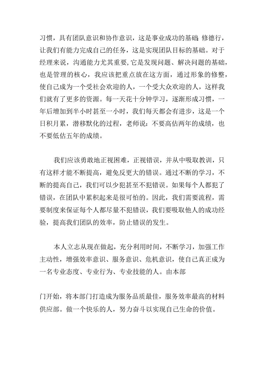 经典学习培训心得体会1000字范文四篇.docx_第3页