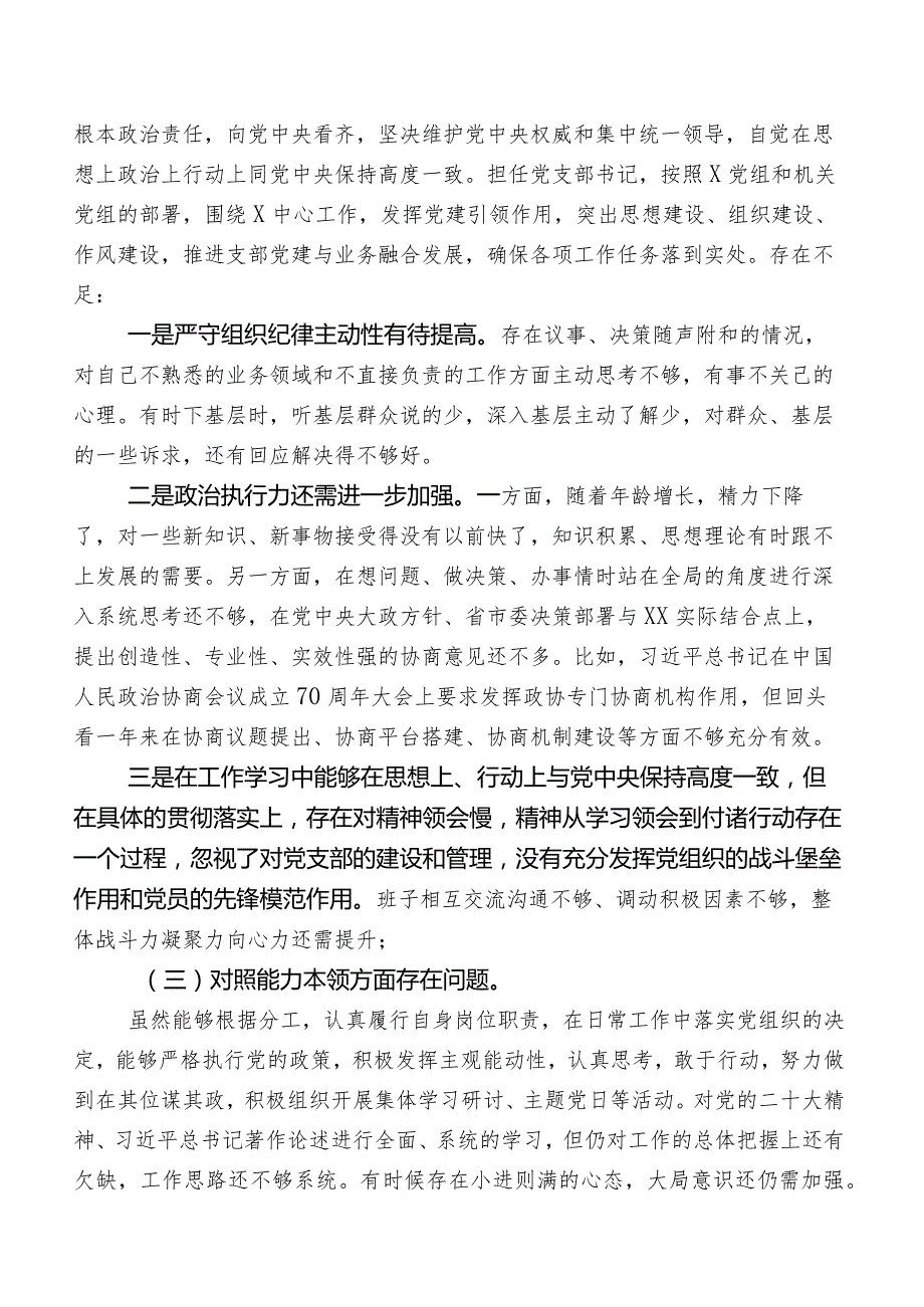 领导干部组织开展2023年度学习教育民主生活会个人党性分析研讨发言含相互批评意见（一百条）.docx_第2页