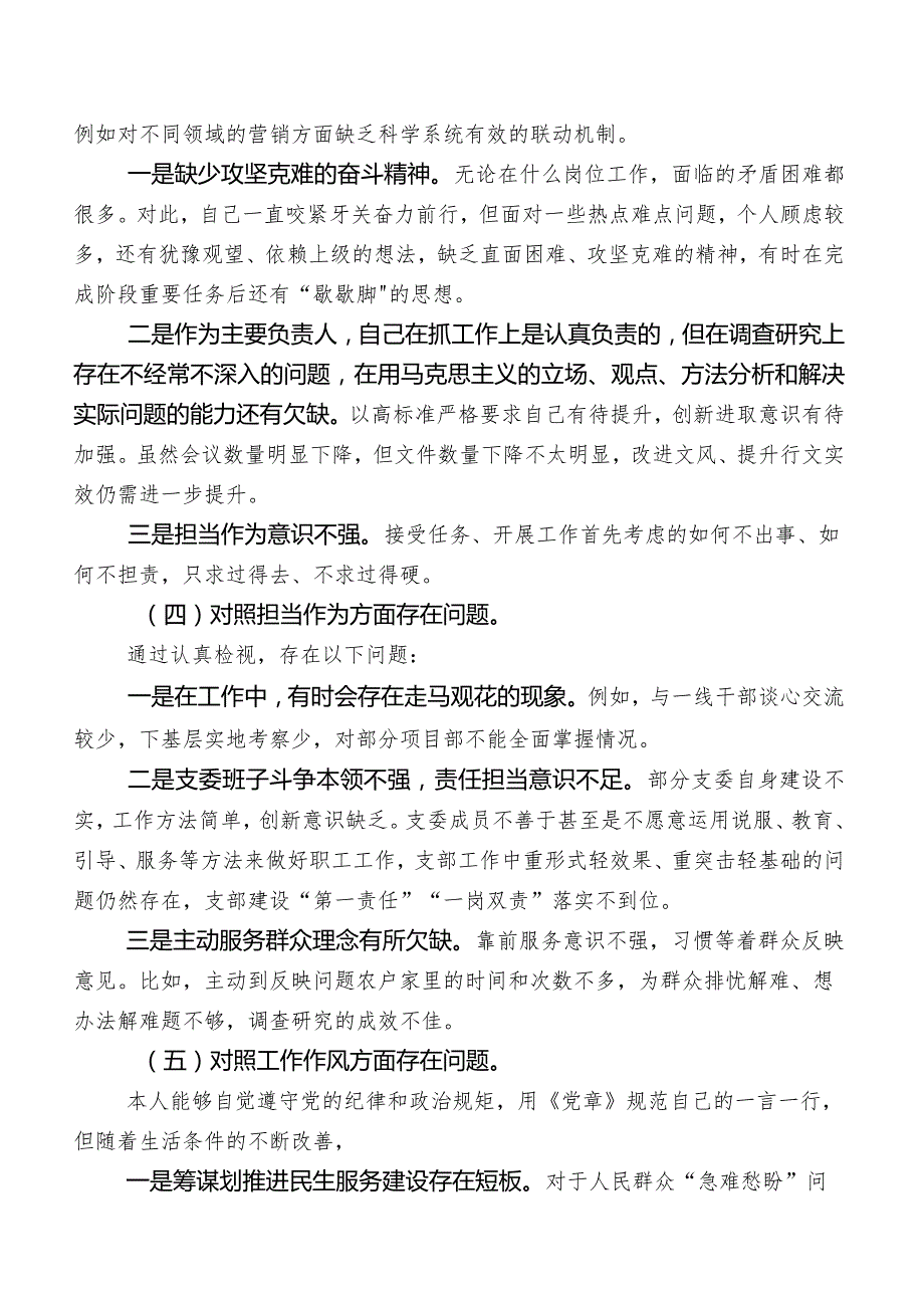 领导干部组织开展2023年度学习教育民主生活会个人党性分析研讨发言含相互批评意见（一百条）.docx_第3页