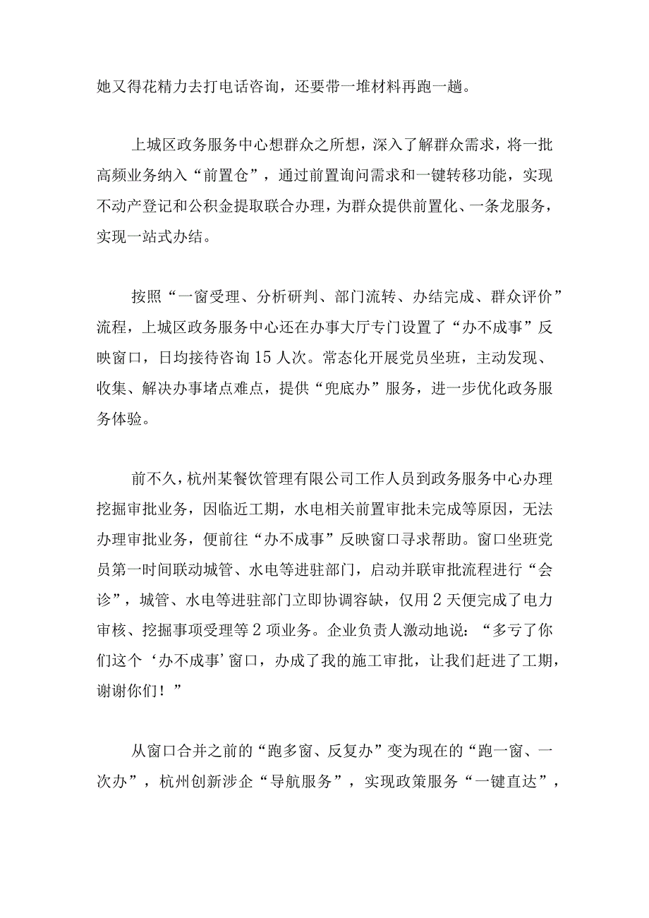 经典优化营商环境材料范本集合.docx_第2页