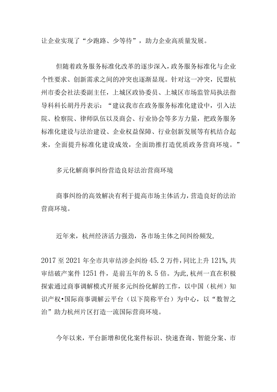 经典优化营商环境材料范本集合.docx_第3页