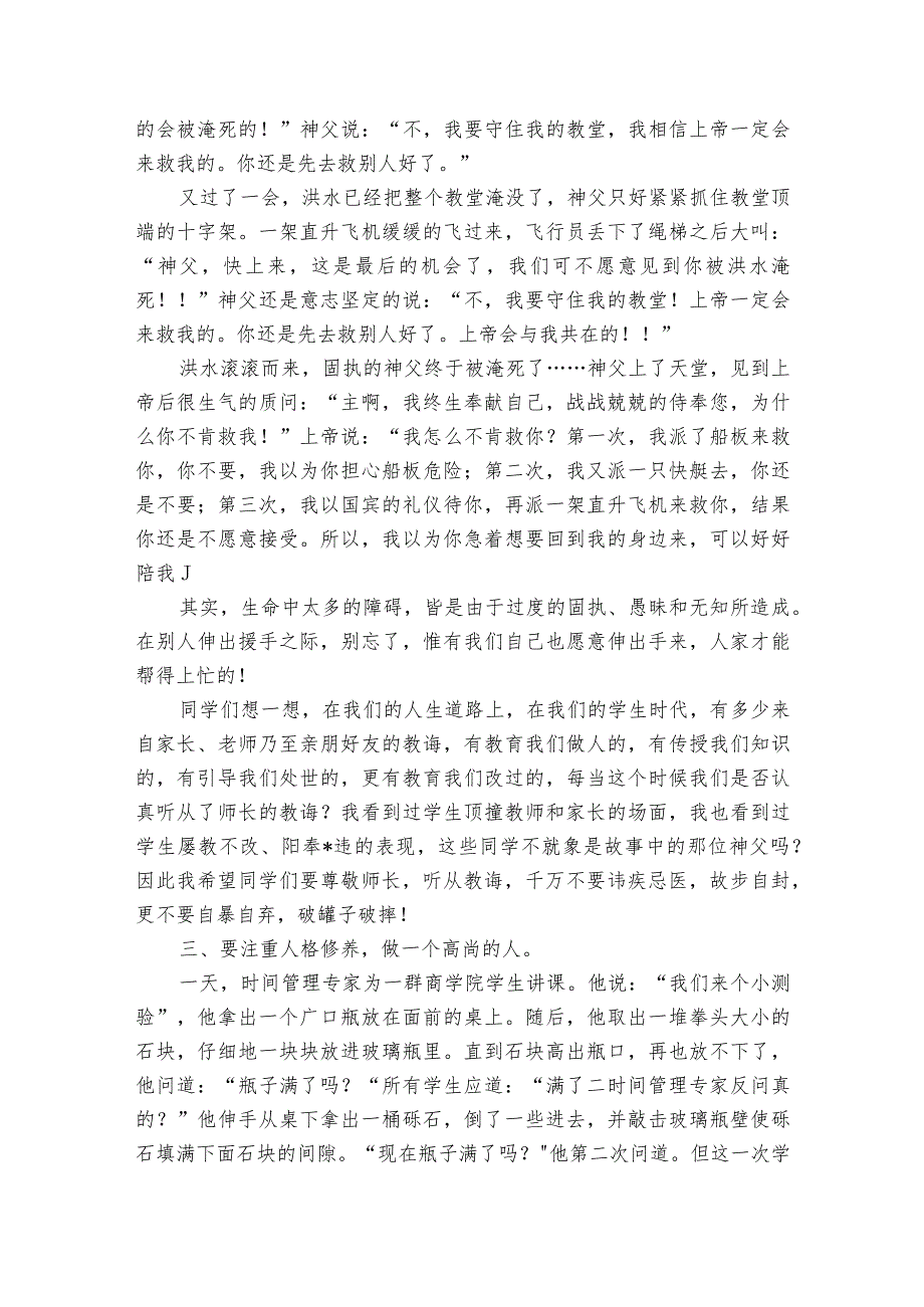 秋季开学典礼部署动员推进会讲话稿(通用9篇).docx_第2页