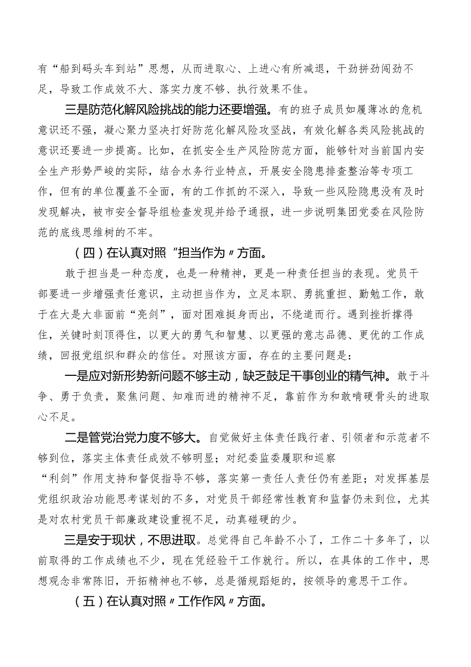 领导班子学习教育民主生活会自我检查研讨发言稿.docx_第3页