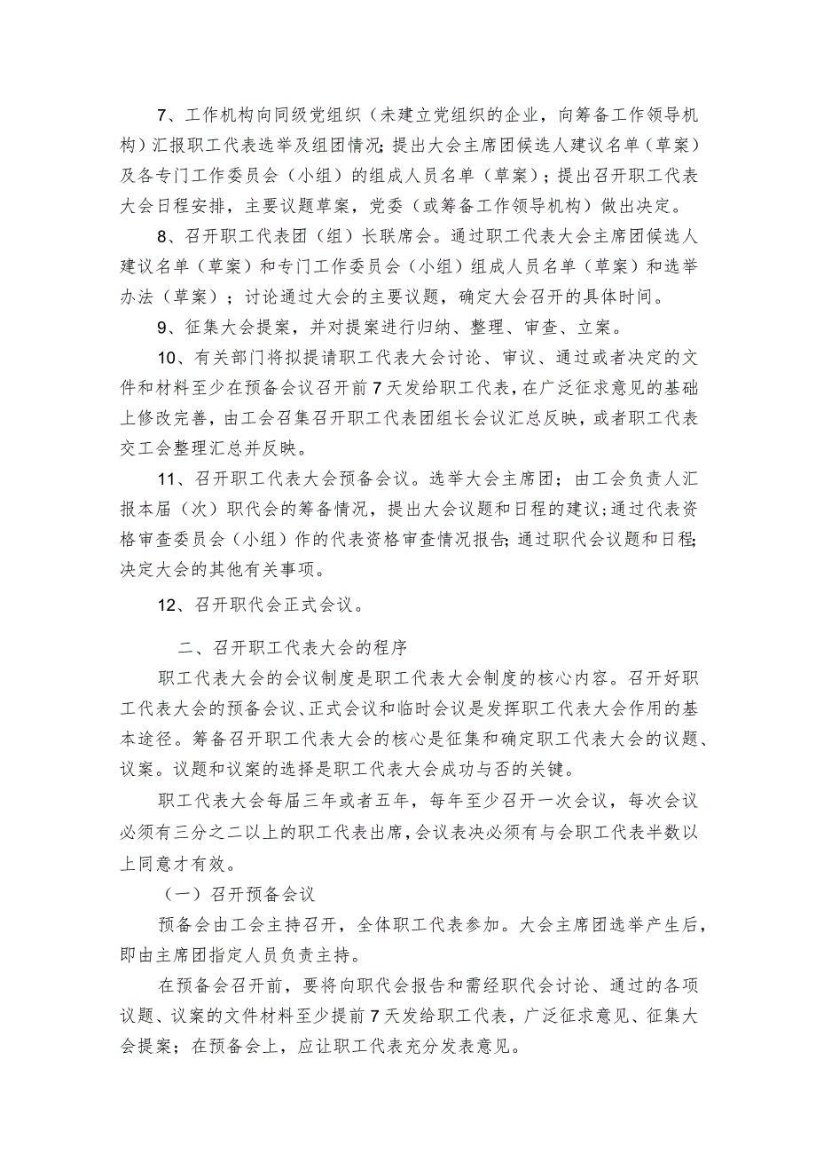 职工代表大会议程范文2023-2023年度七篇.docx_第2页