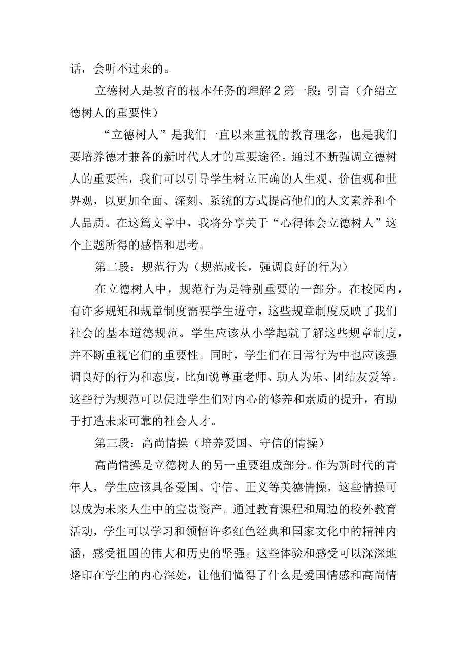 立德树人是教育的根本任务的理解心得体会8篇.docx_第2页