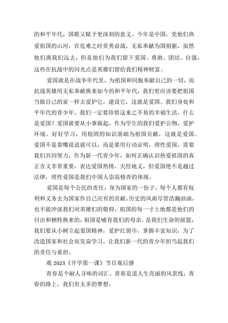 观2023《开学第一课》节目观后感.docx_第3页