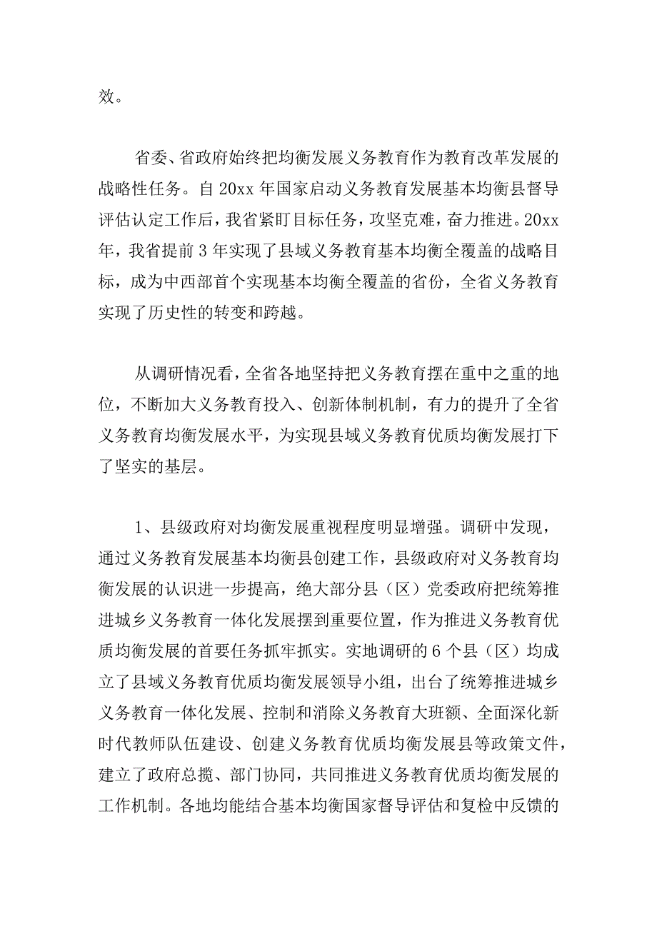 认真开展主题教育调研报告.docx_第2页