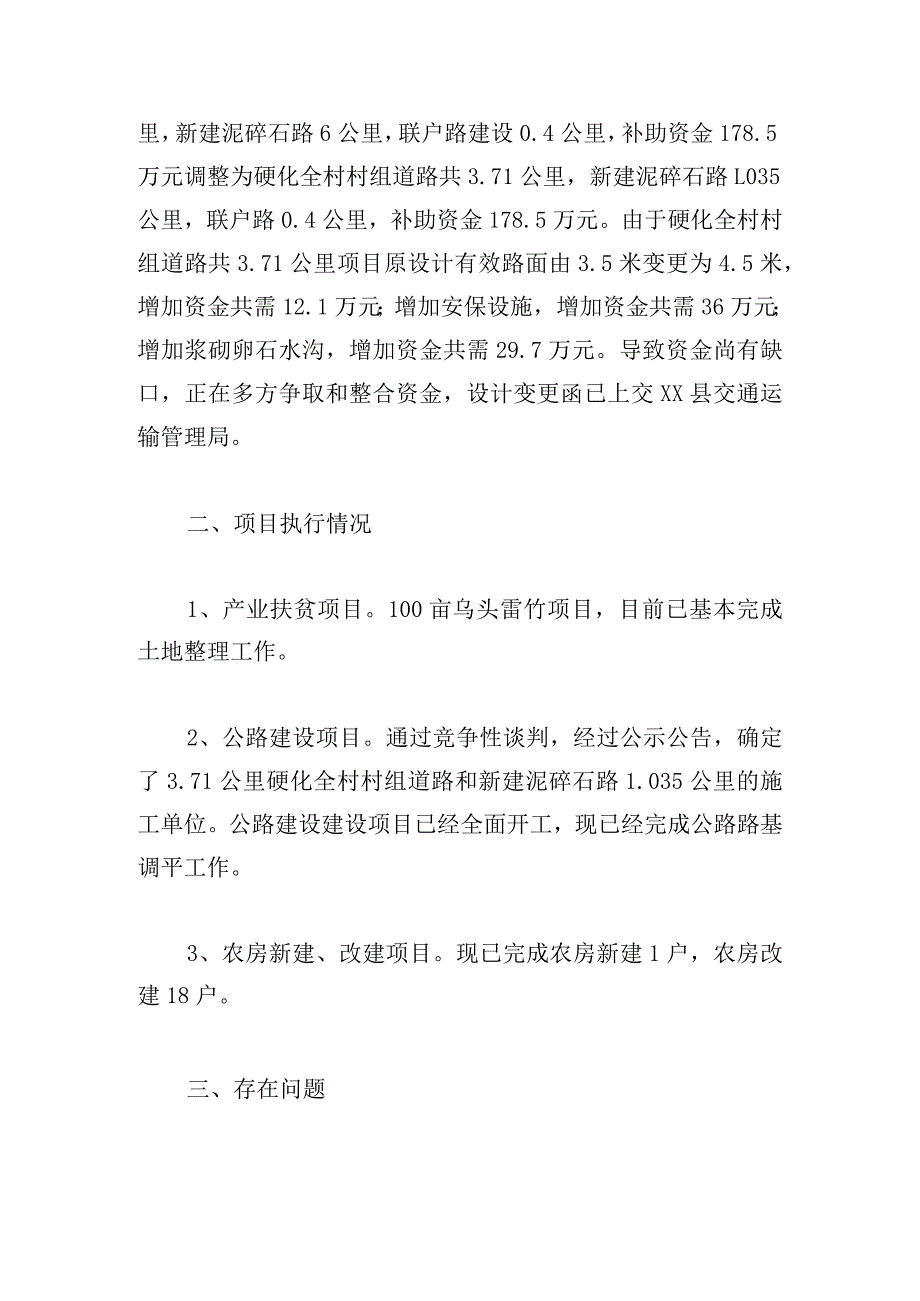 精选乡惠农资金自查报告范文三篇.docx_第2页