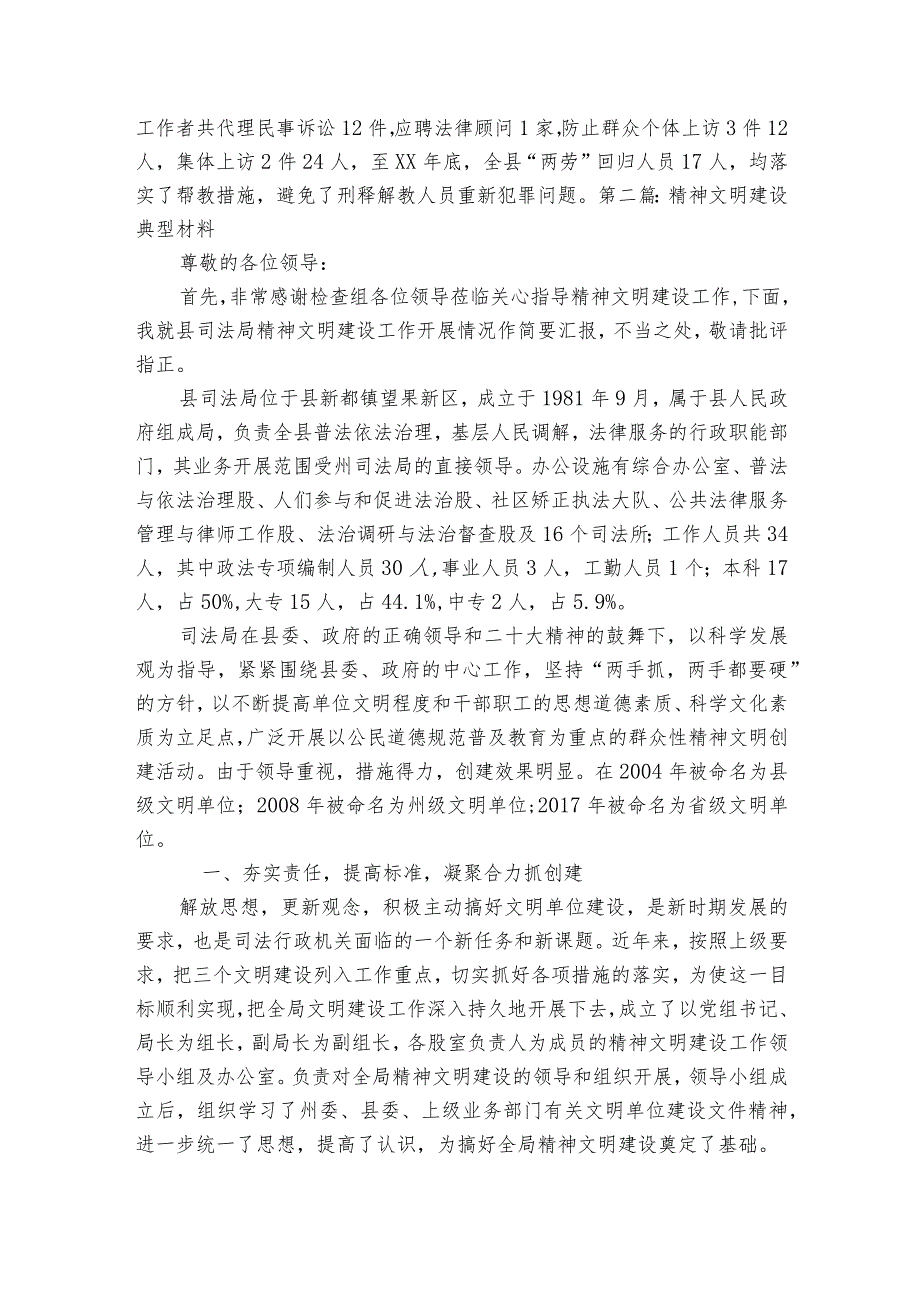 精神文明建设典型材料【6篇】.docx_第3页