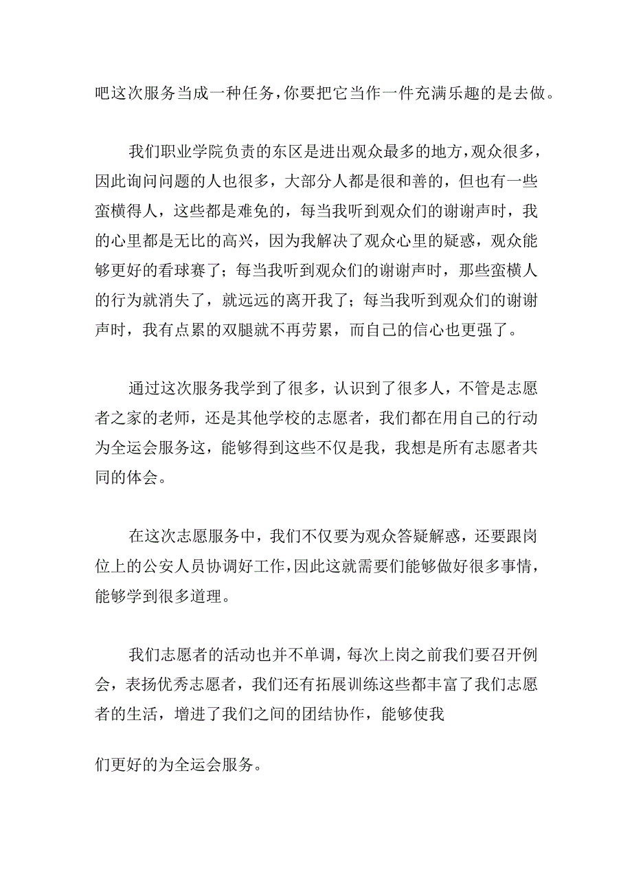 社区开展公益活动个人感悟5篇.docx_第3页