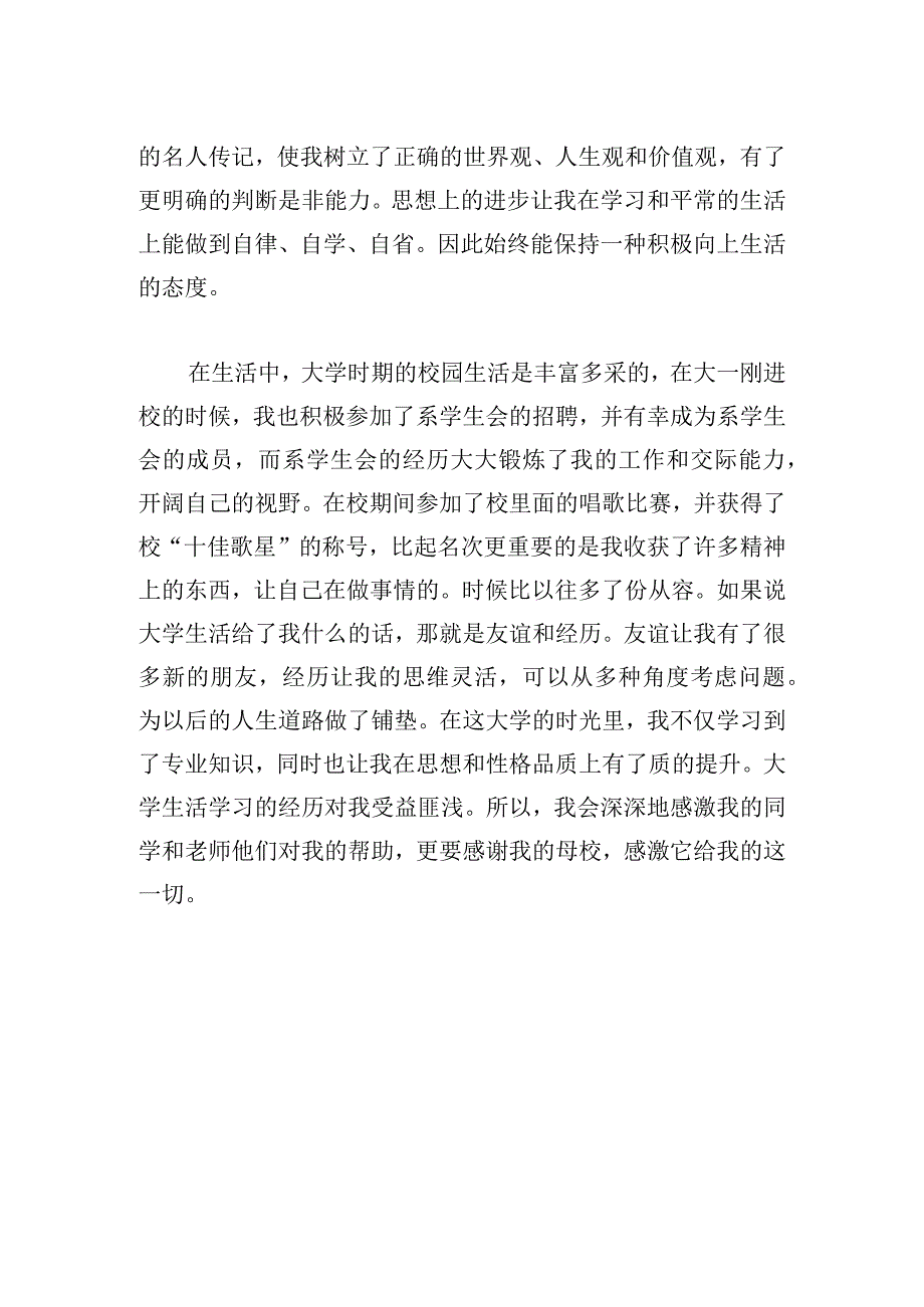 自我评价范文简短多章汇总.docx_第3页