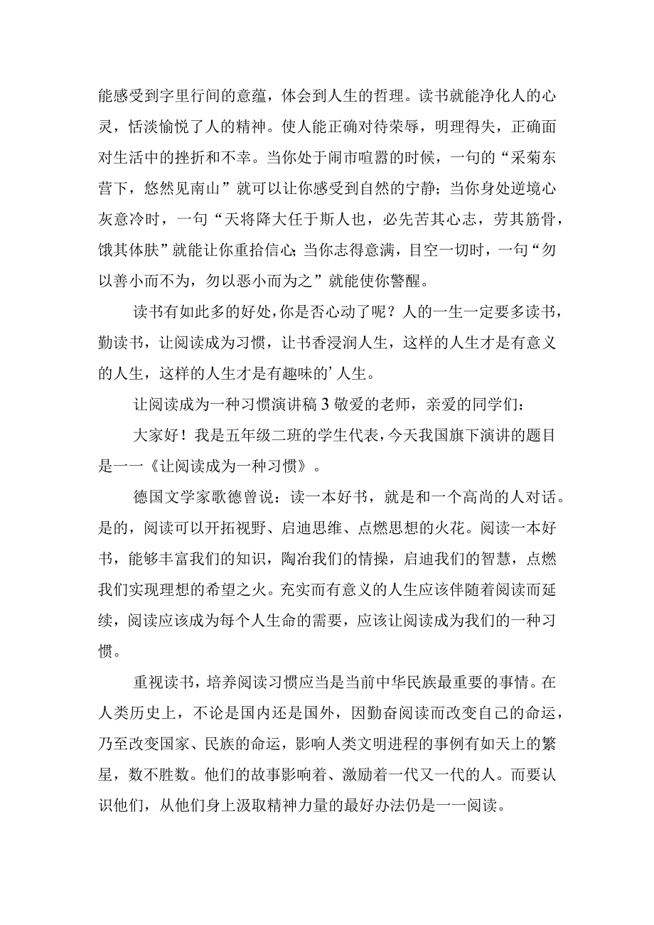 让阅读成为一种习惯演讲稿四篇.docx_第3页