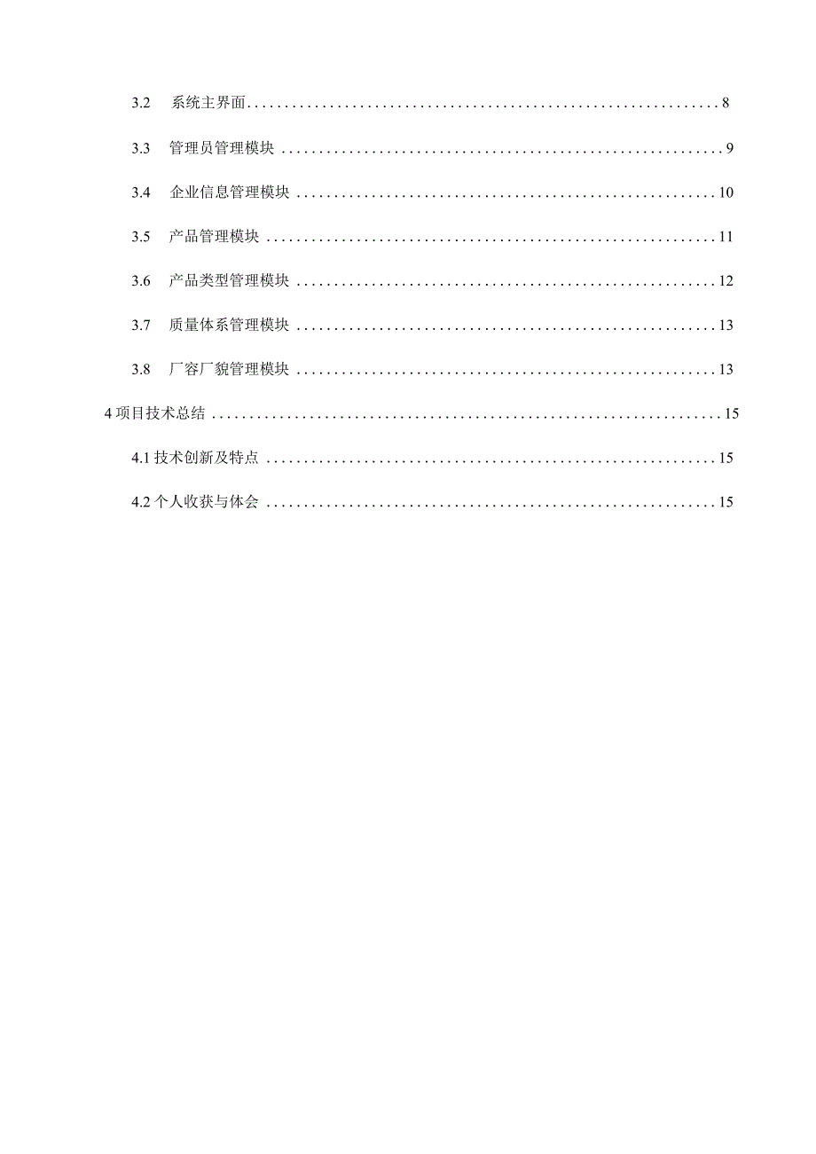 网站开发项目报告.docx_第3页