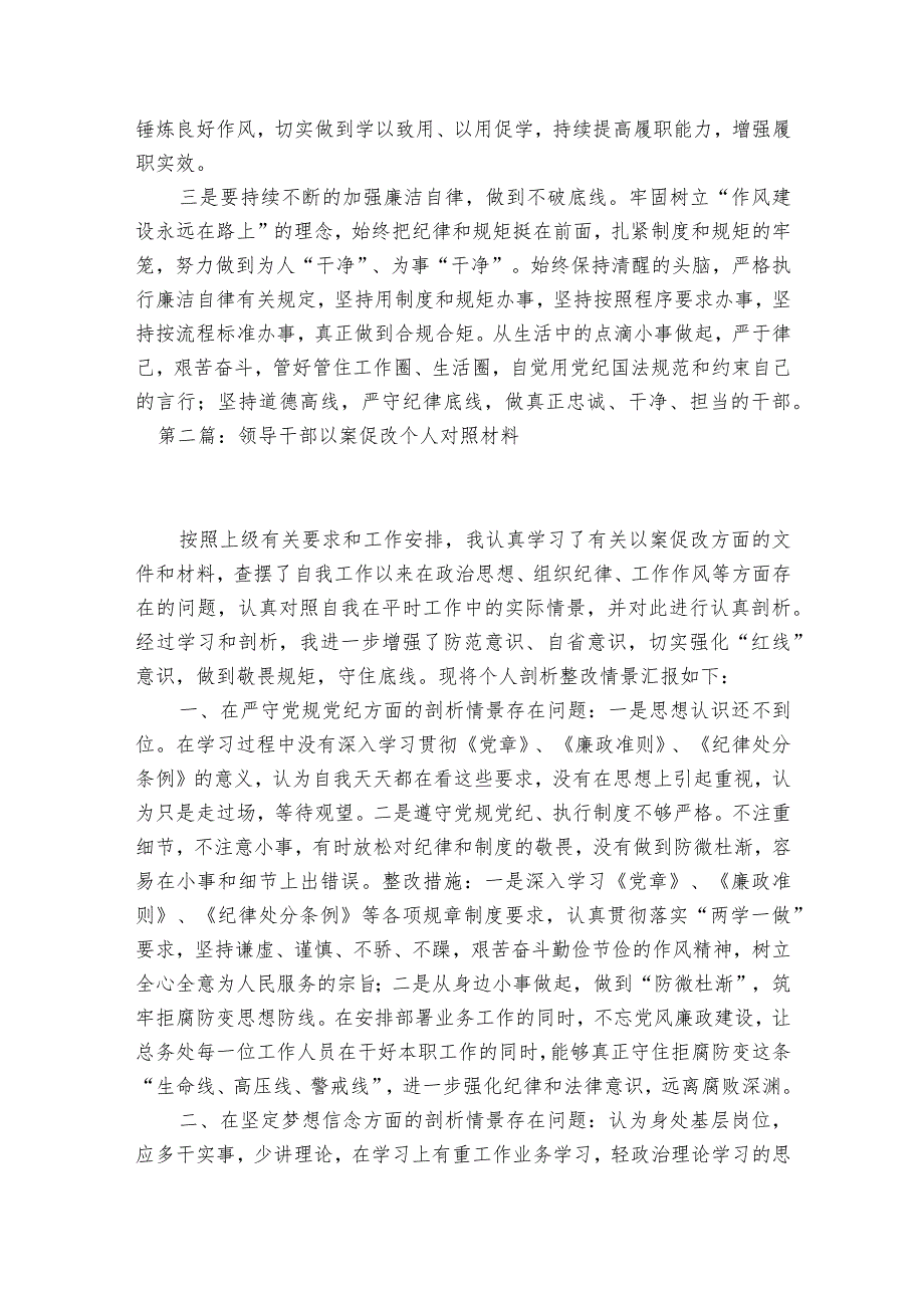 领导干部以案促改个人对照材料【八篇】.docx_第3页