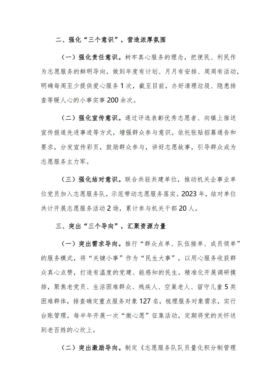 社区党建引领志愿服务工作、社区治理典型材料范文两篇.docx_第2页