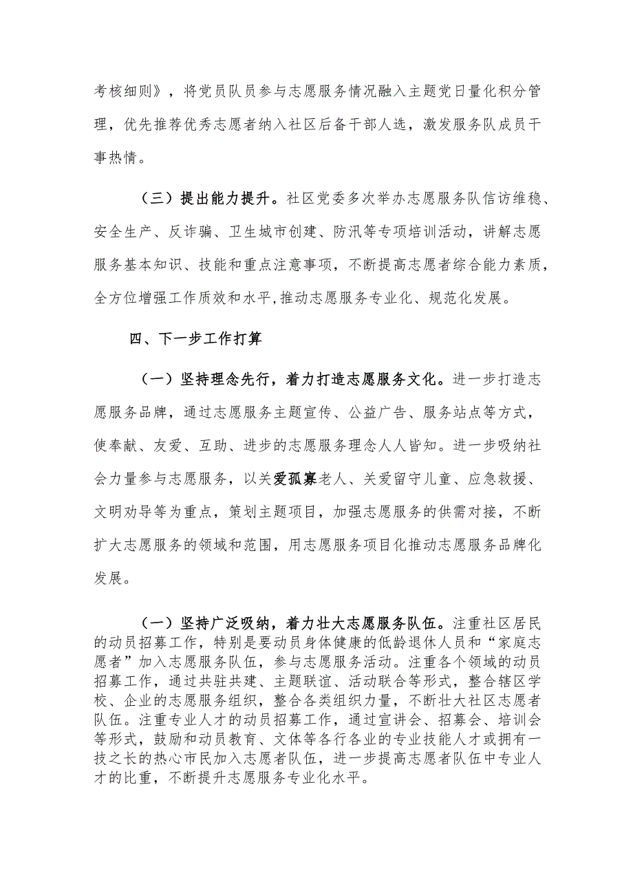 社区党建引领志愿服务工作、社区治理典型材料范文两篇.docx_第3页